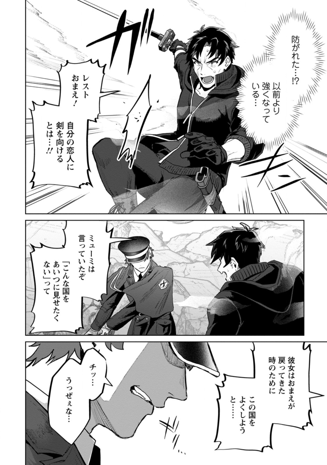 Saiteihen no Osssan Boukensha Chapter 21.2 5ページ