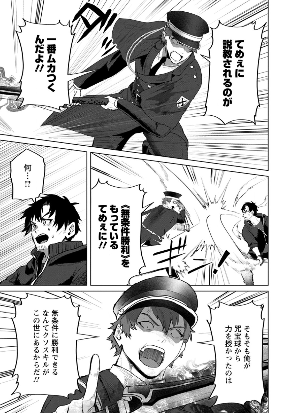 Saiteihen no Osssan Boukensha Chapter 21.2 6ページ