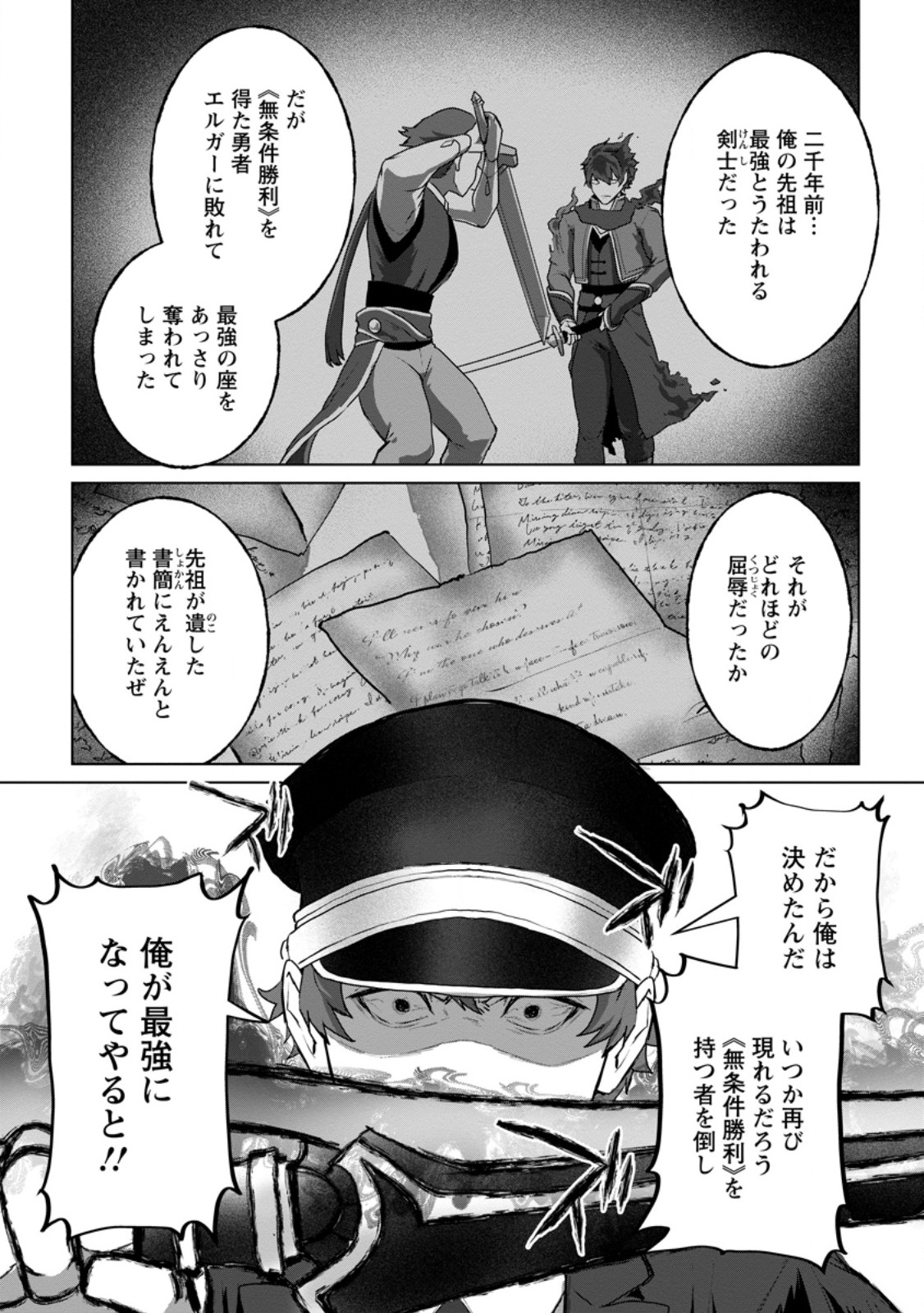 Saiteihen no Osssan Boukensha Chapter 21.2 7ページ