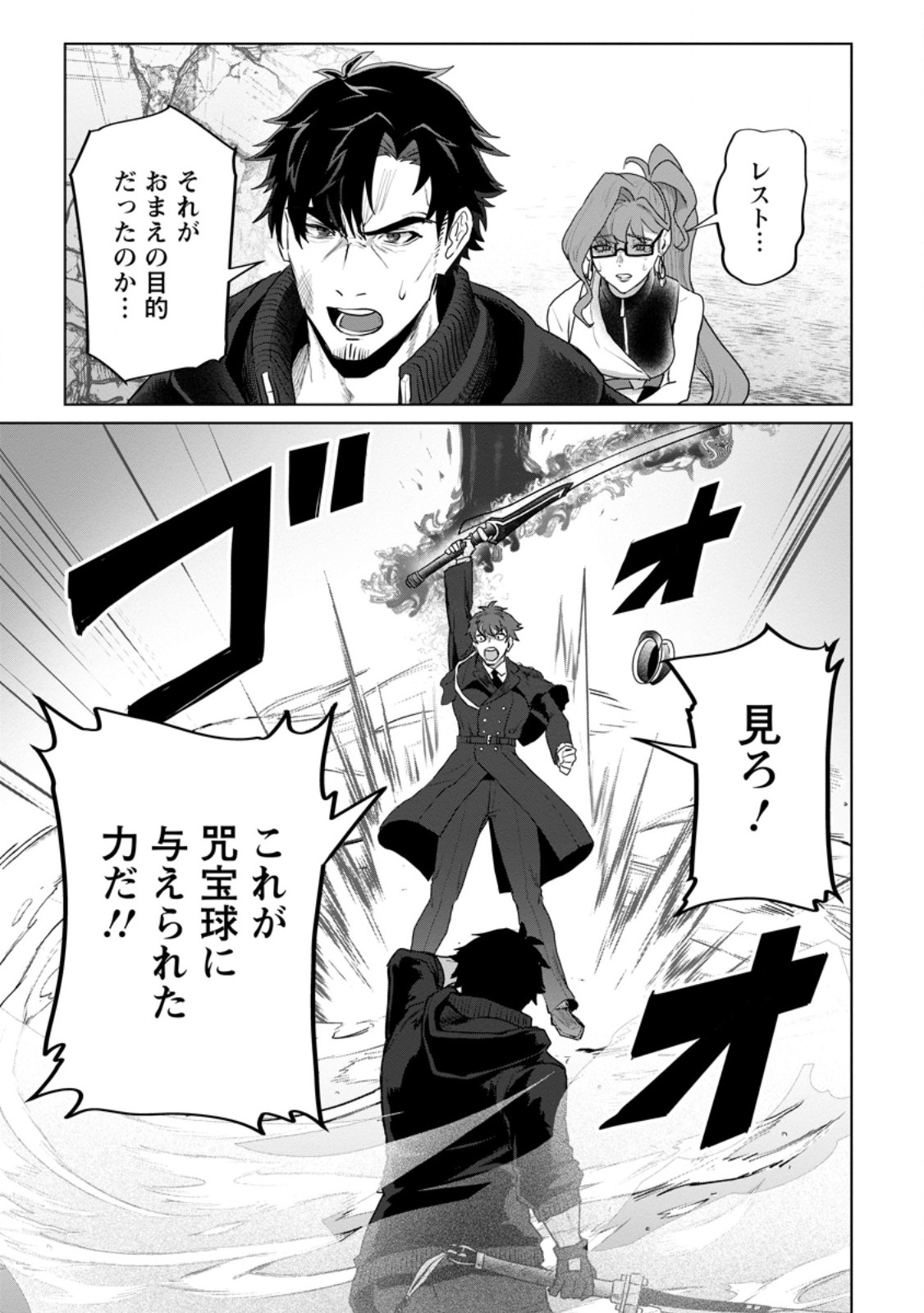 Saiteihen no Osssan Boukensha Chapter 21.2 8ページ