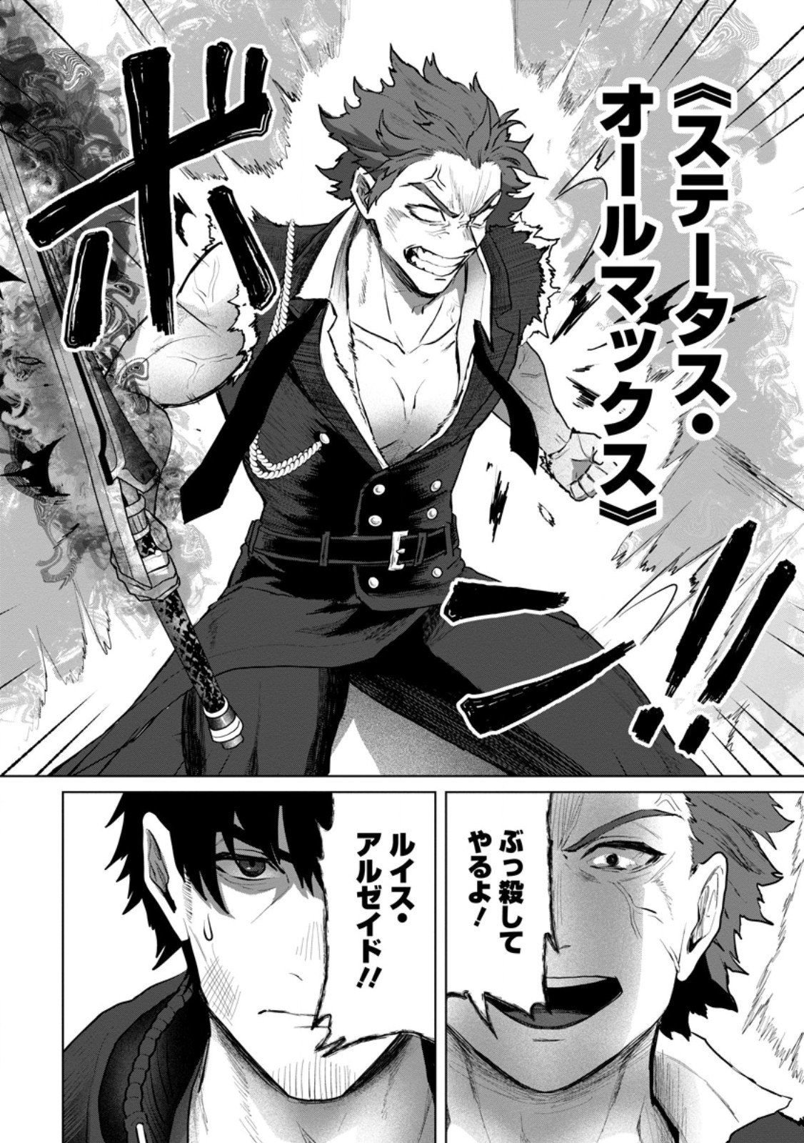 Saiteihen no Osssan Boukensha Chapter 21.2 9ページ