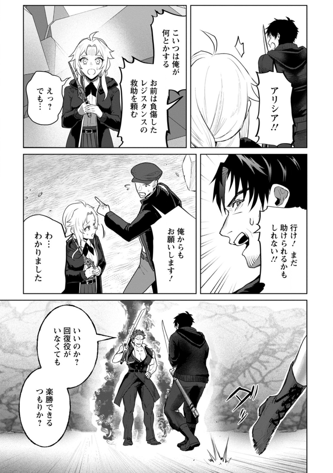 Saiteihen no Osssan Boukensha Chapter 21.2 10ページ