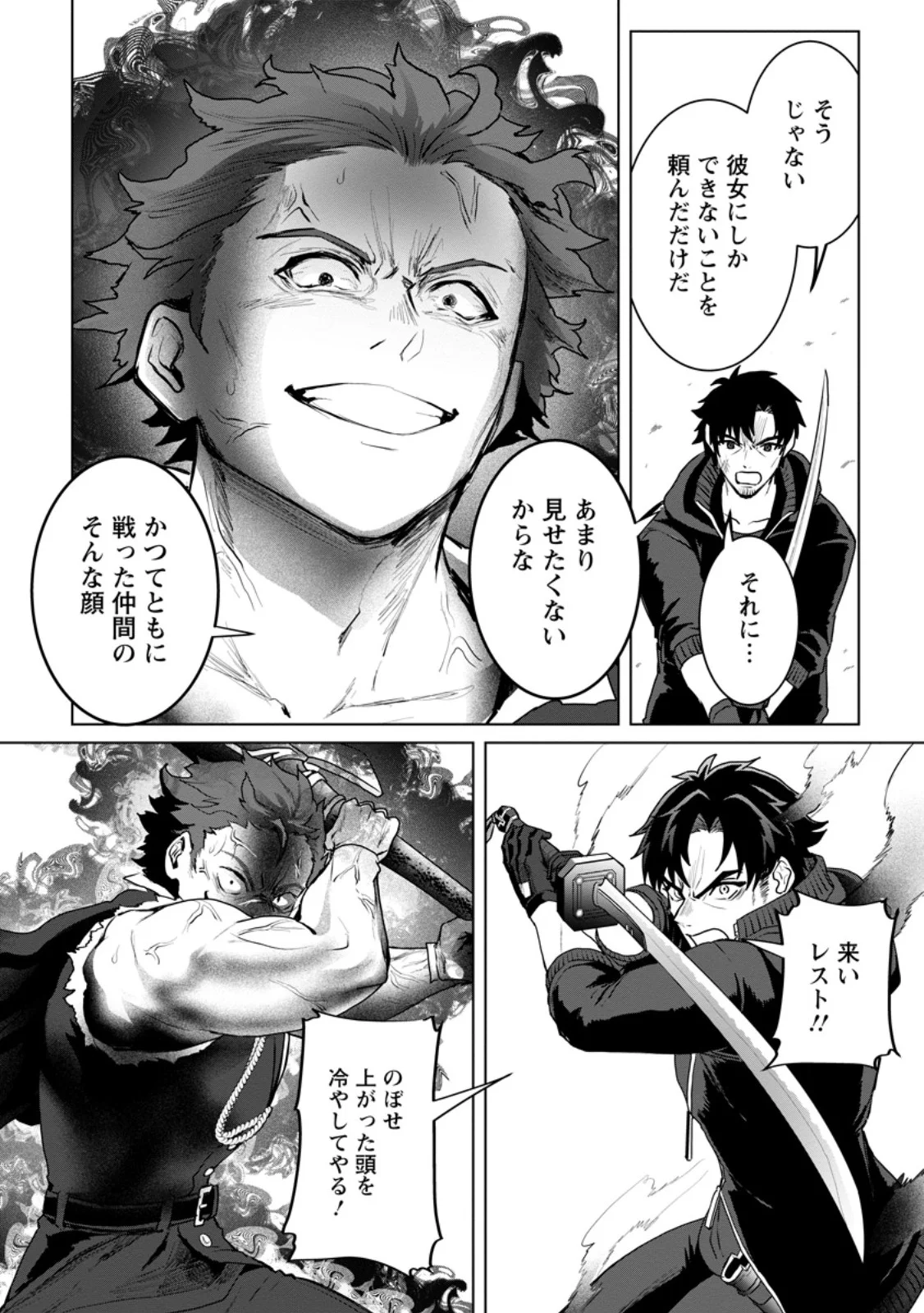 Saiteihen no Osssan Boukensha Chapter 21.3 1ページ
