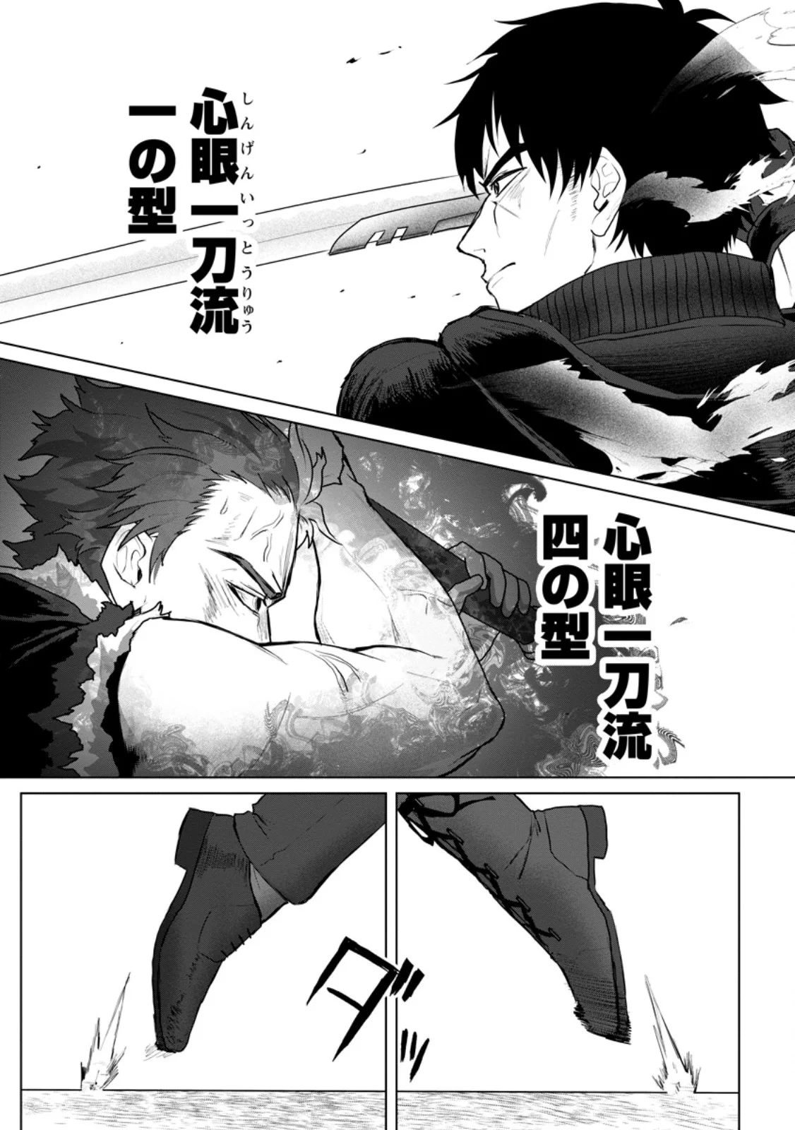 Saiteihen no Osssan Boukensha Chapter 21.3 2ページ