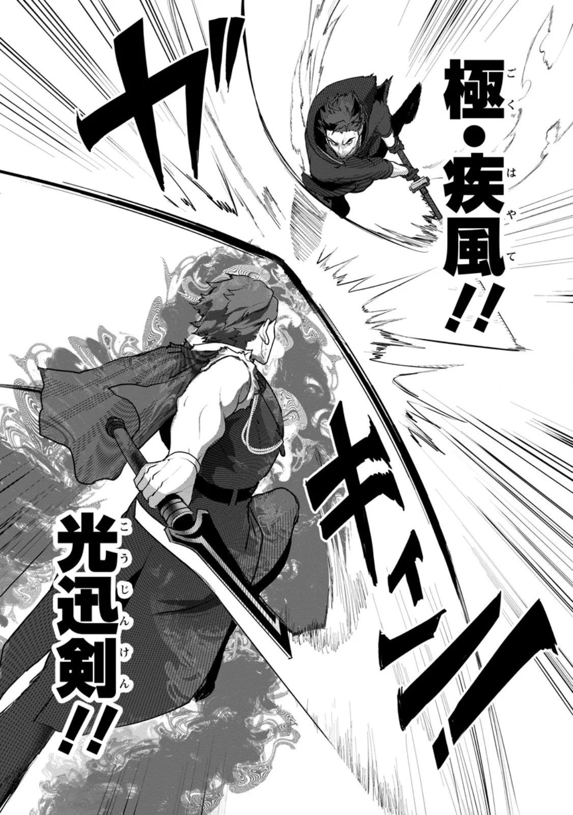 Saiteihen no Osssan Boukensha Chapter 21.3 3ページ