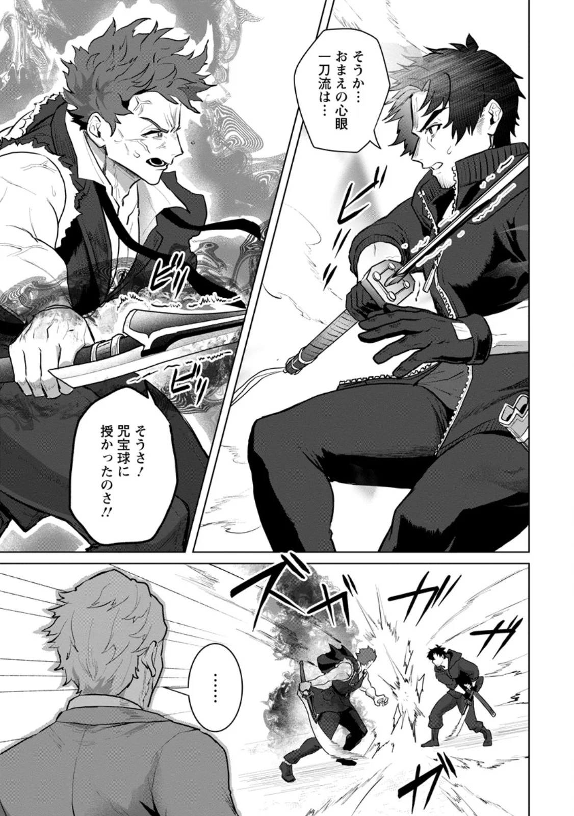 Saiteihen no Osssan Boukensha Chapter 21.3 4ページ