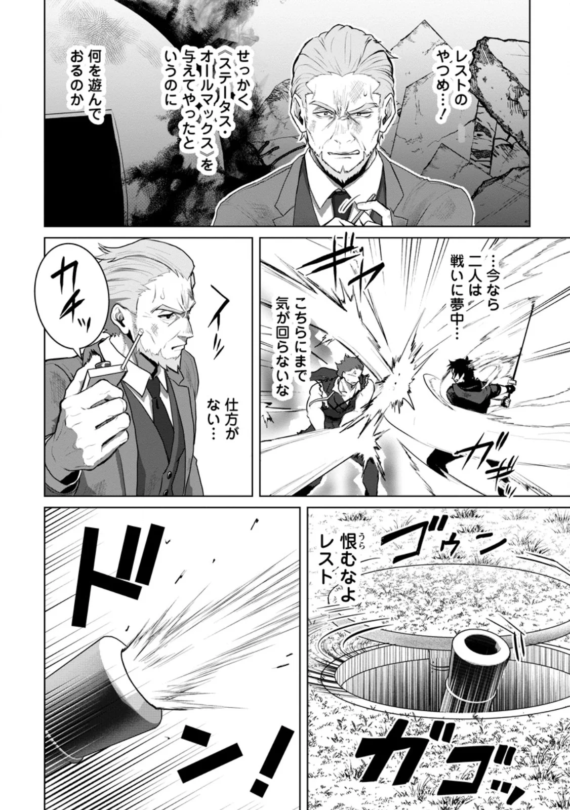 Saiteihen no Osssan Boukensha Chapter 21.3 5ページ