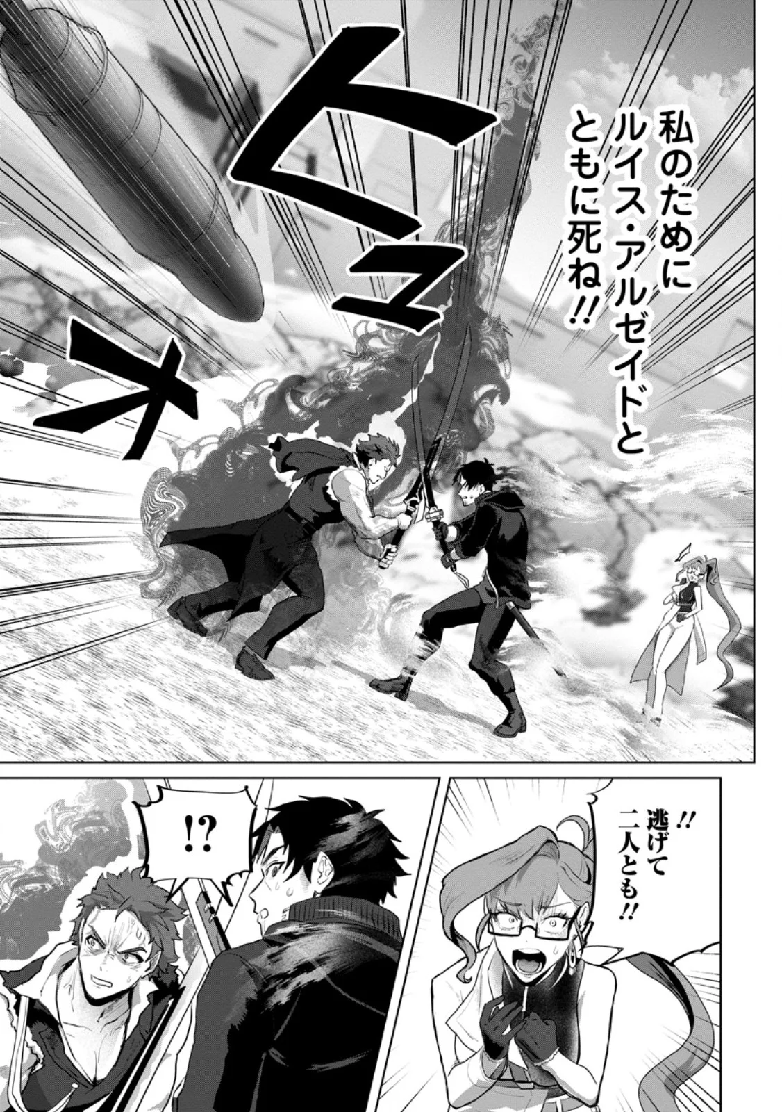 Saiteihen no Osssan Boukensha Chapter 21.3 6ページ
