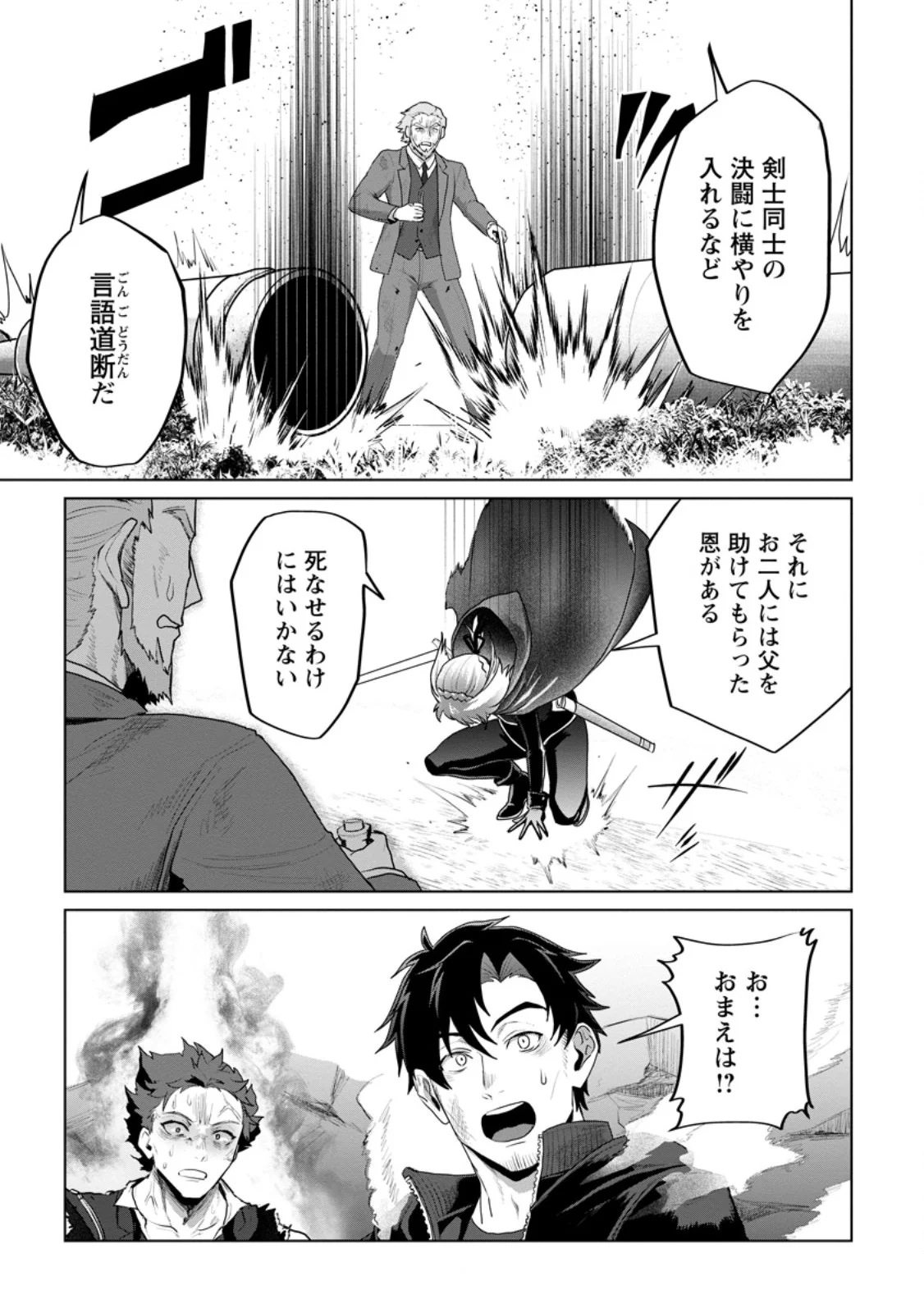 Saiteihen no Osssan Boukensha Chapter 21.3 8ページ