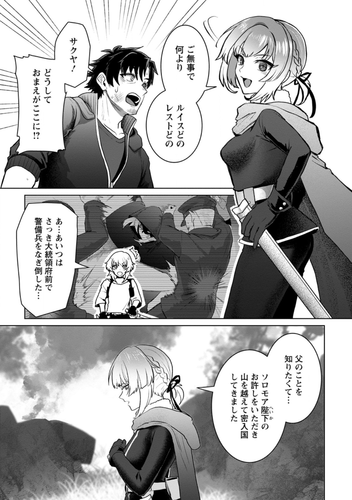 Saiteihen no Osssan Boukensha Chapter 22.1 1ページ