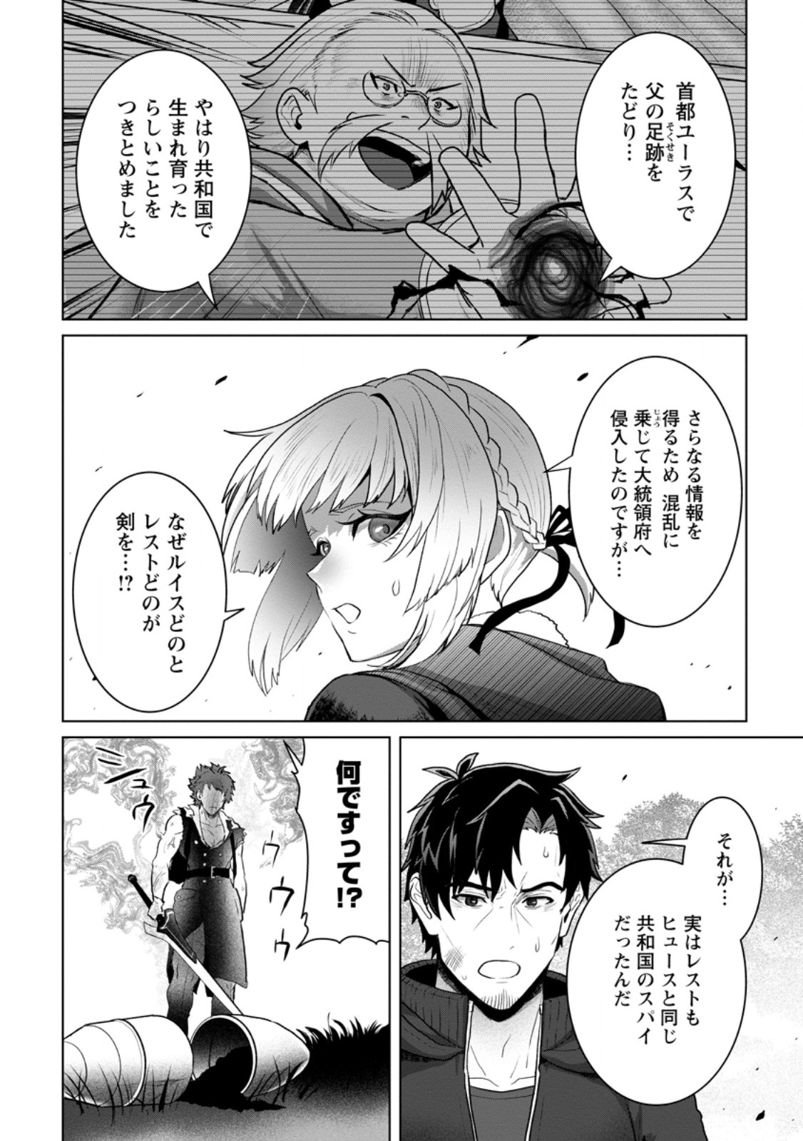 Saiteihen no Osssan Boukensha Chapter 22.1 2ページ