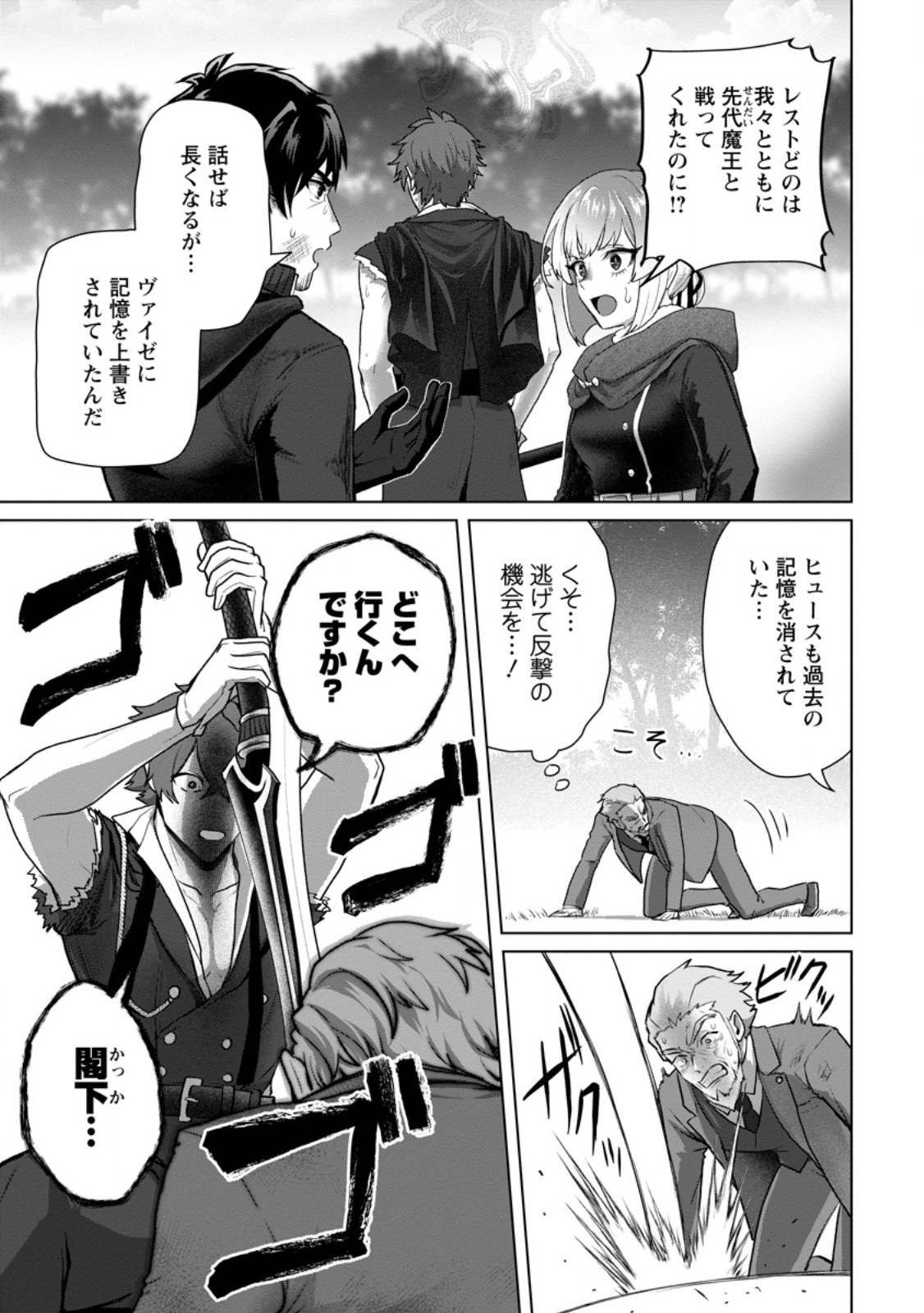 Saiteihen no Osssan Boukensha Chapter 22.1 3ページ