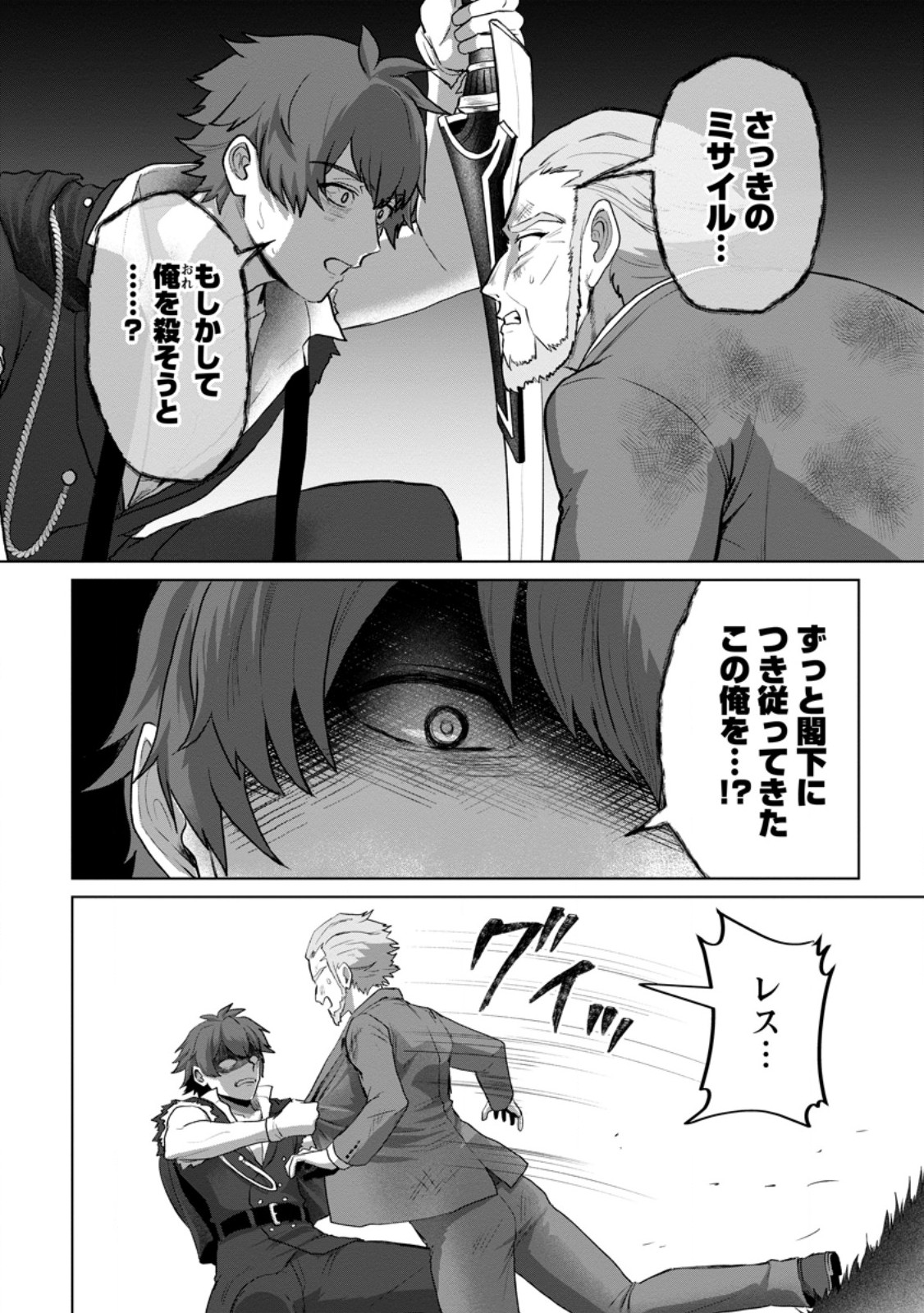 Saiteihen no Osssan Boukensha Chapter 22.1 4ページ