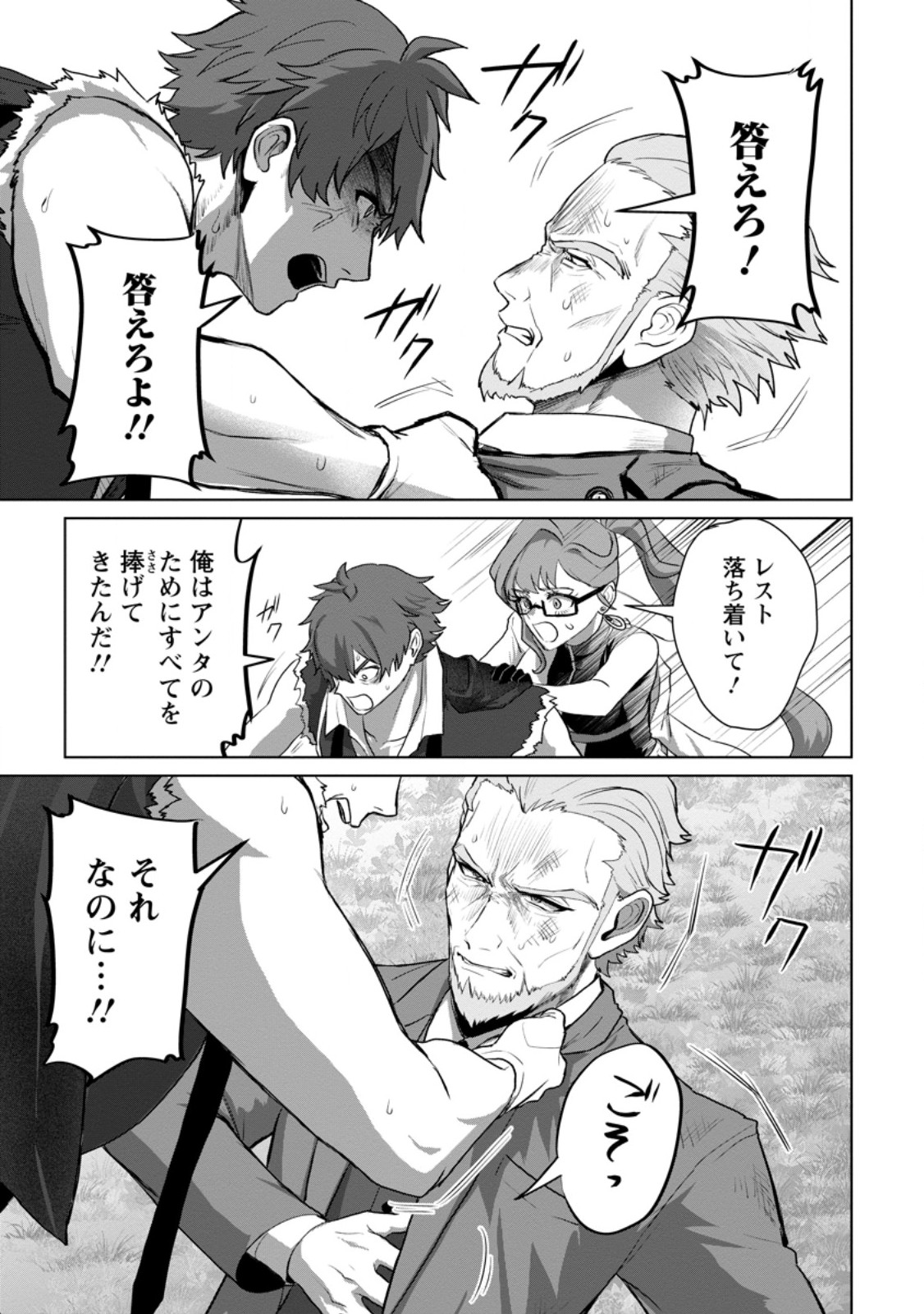 Saiteihen no Osssan Boukensha Chapter 22.1 5ページ