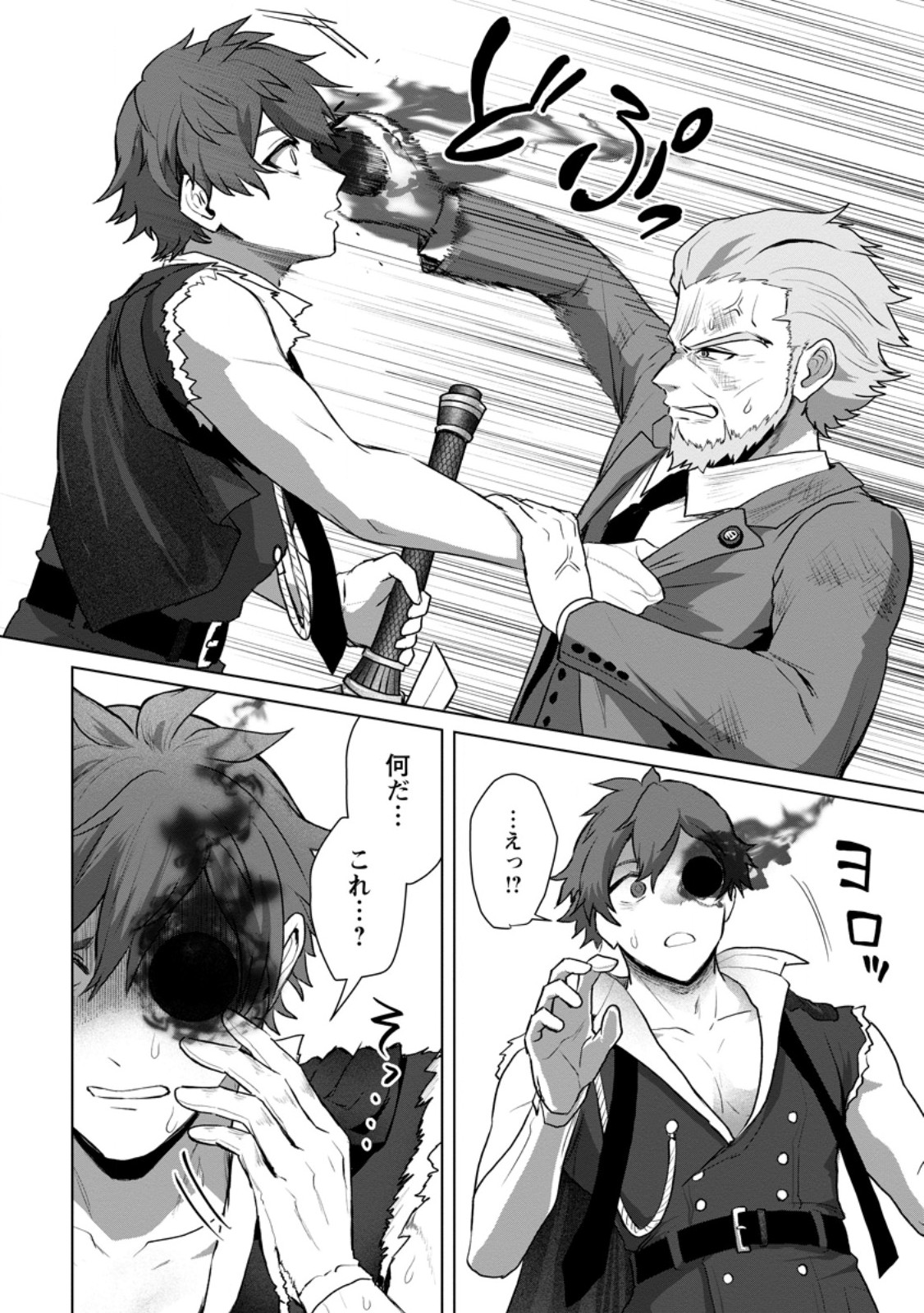 Saiteihen no Osssan Boukensha Chapter 22.1 6ページ