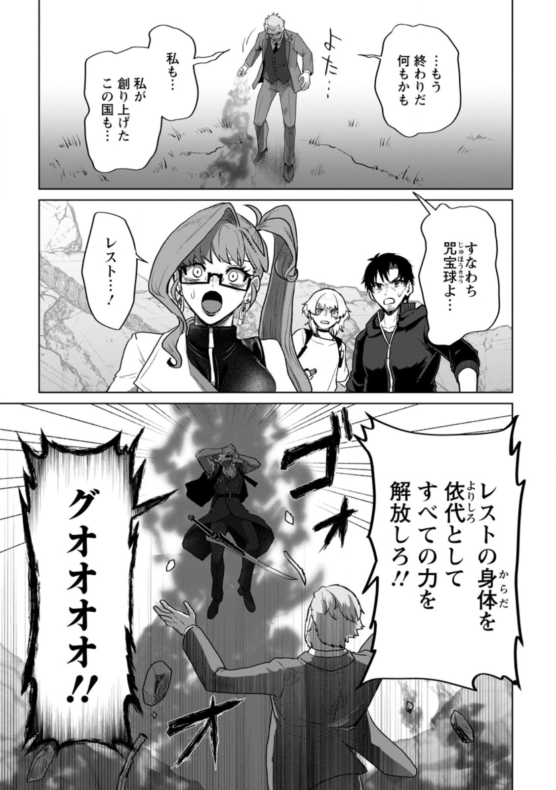 Saiteihen no Osssan Boukensha Chapter 22.1 7ページ