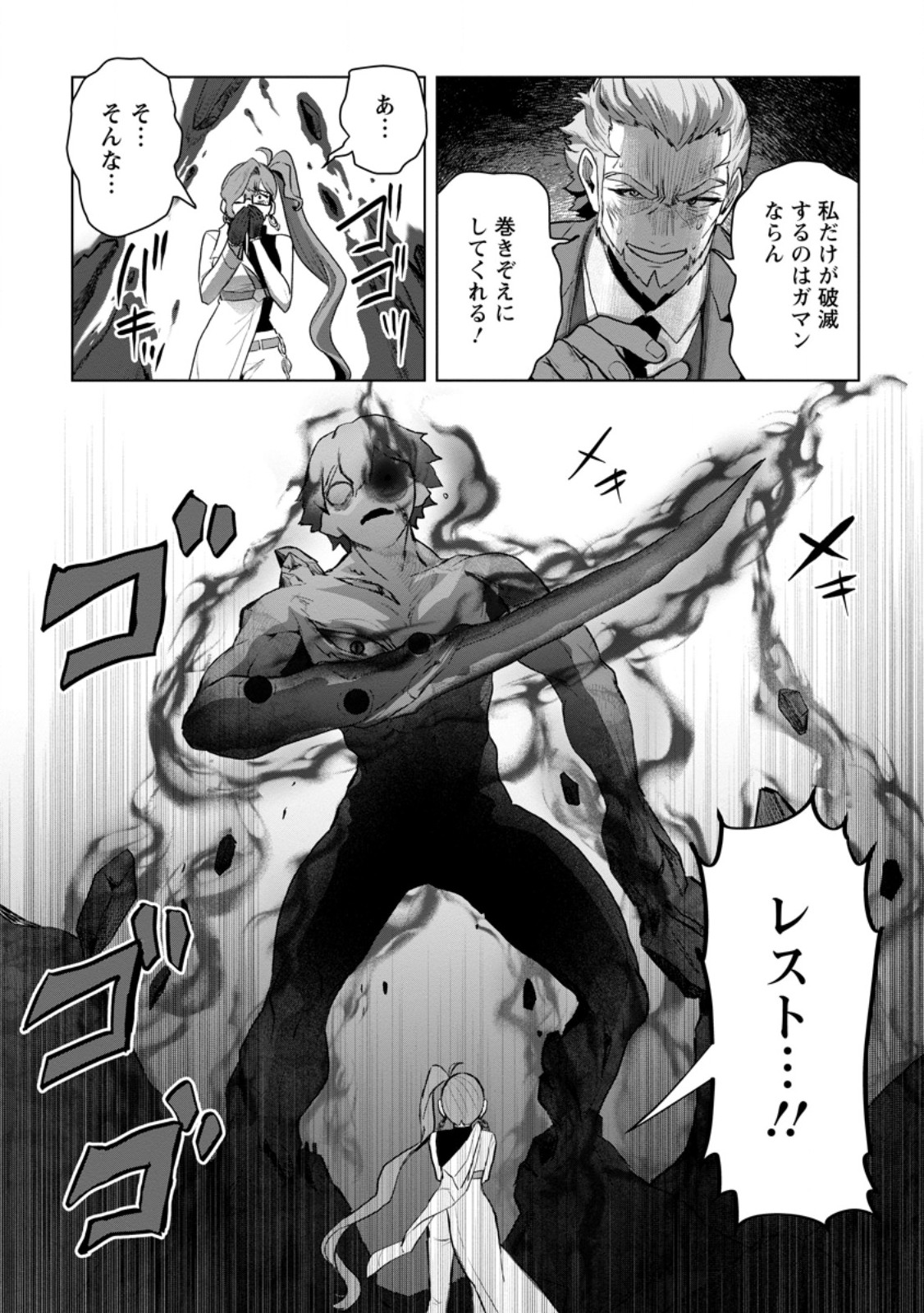 Saiteihen no Osssan Boukensha Chapter 22.1 8ページ