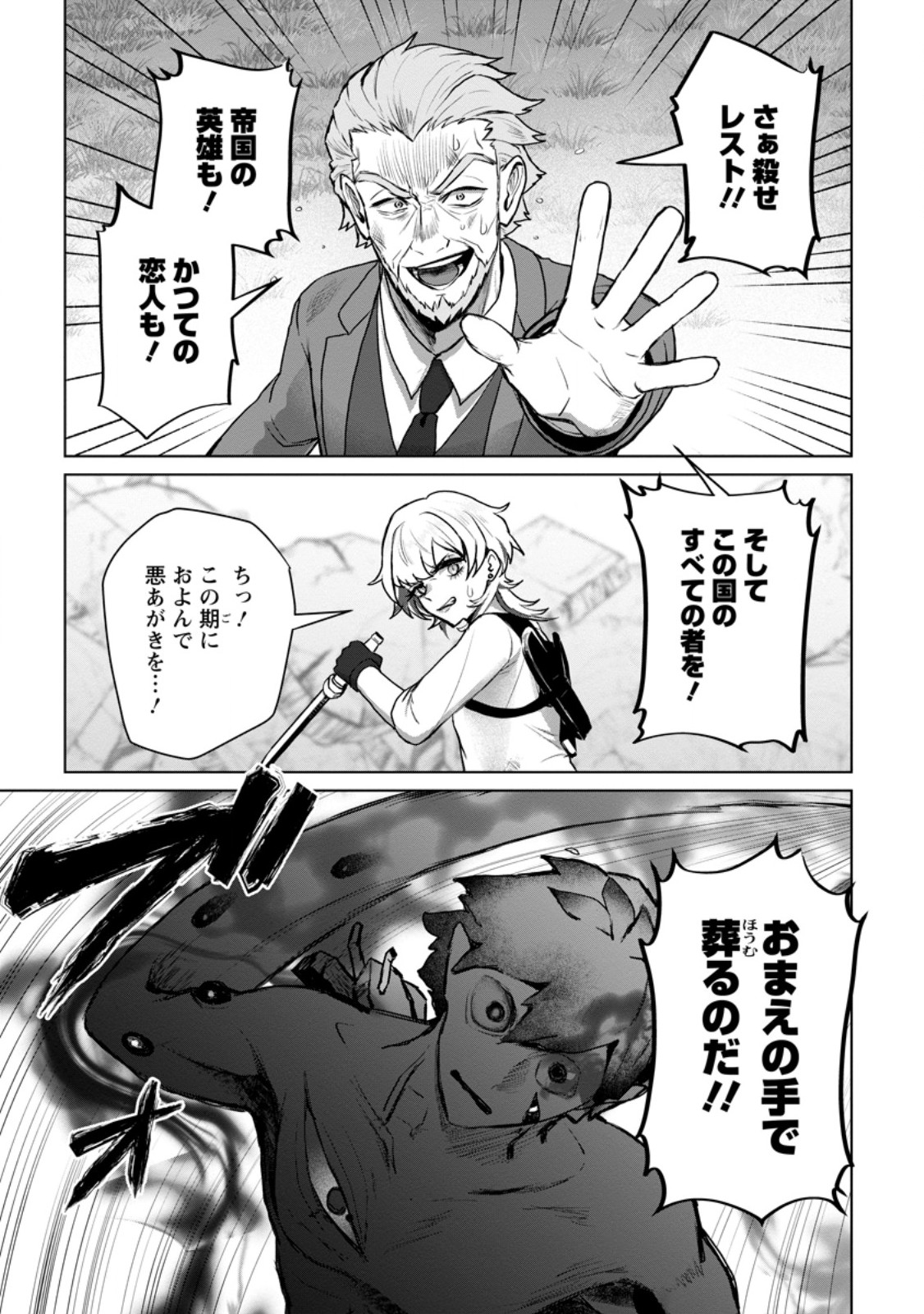 Saiteihen no Osssan Boukensha Chapter 22.1 9ページ