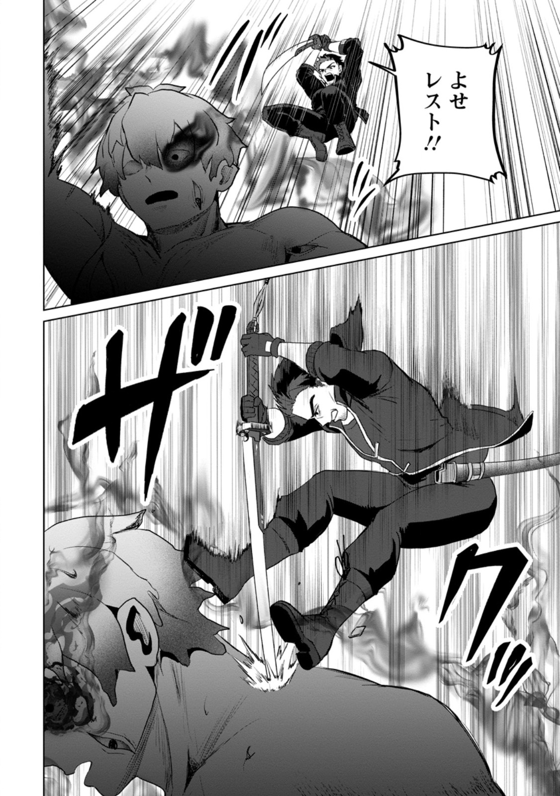 Saiteihen no Osssan Boukensha Chapter 22.1 10ページ
