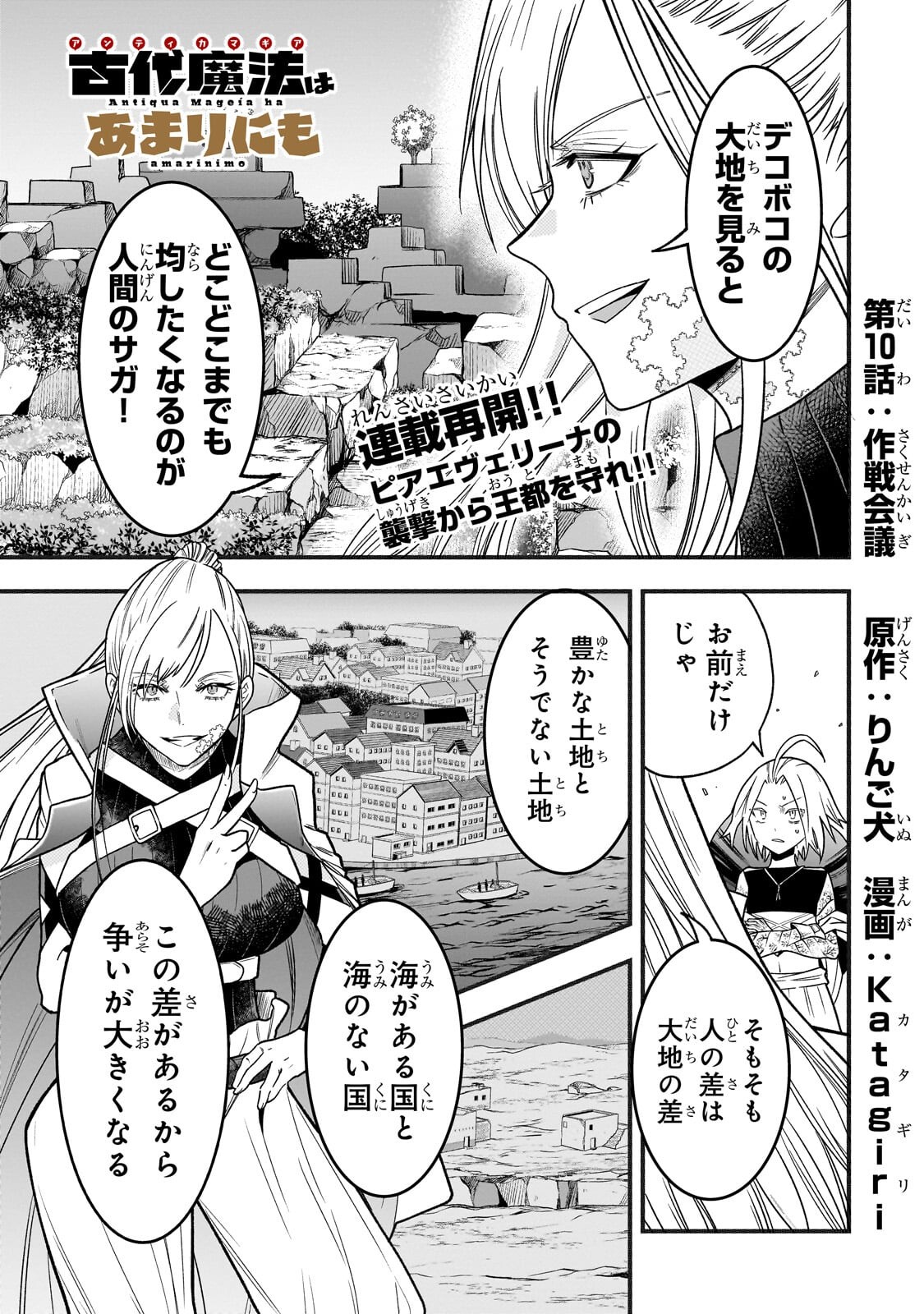 Kodai Mahou "Antica Magia" wa Amarinimo Chapter 10 1ページ
