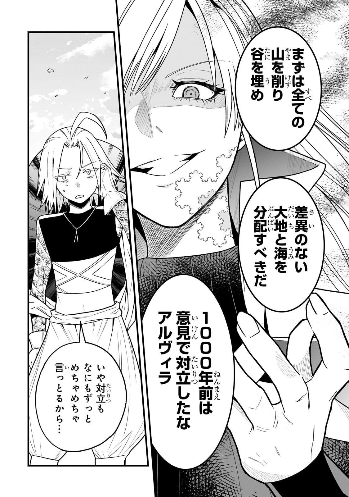 Kodai Mahou "Antica Magia" wa Amarinimo Chapter 10 2ページ
