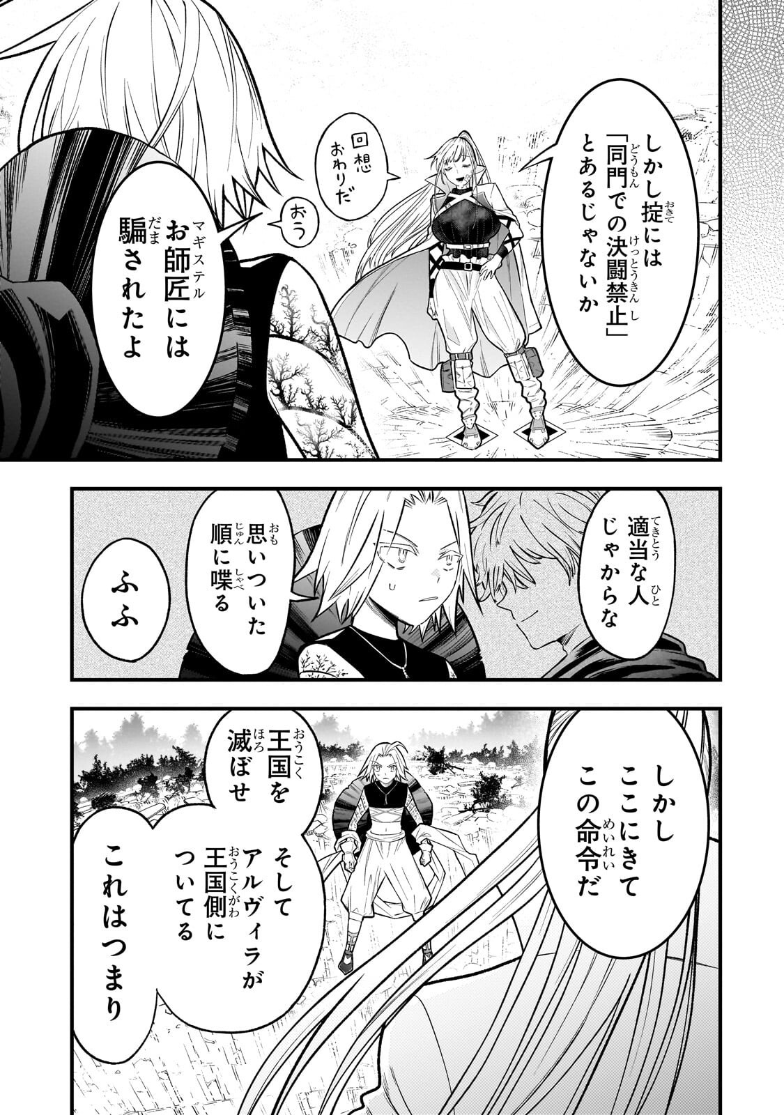Kodai Mahou "Antica Magia" wa Amarinimo Chapter 10 11ページ