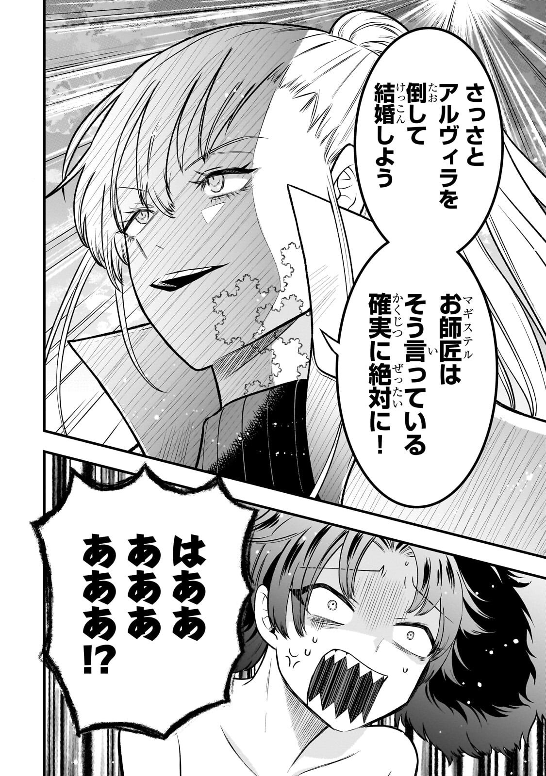 Kodai Mahou "Antica Magia" wa Amarinimo Chapter 10 12ページ