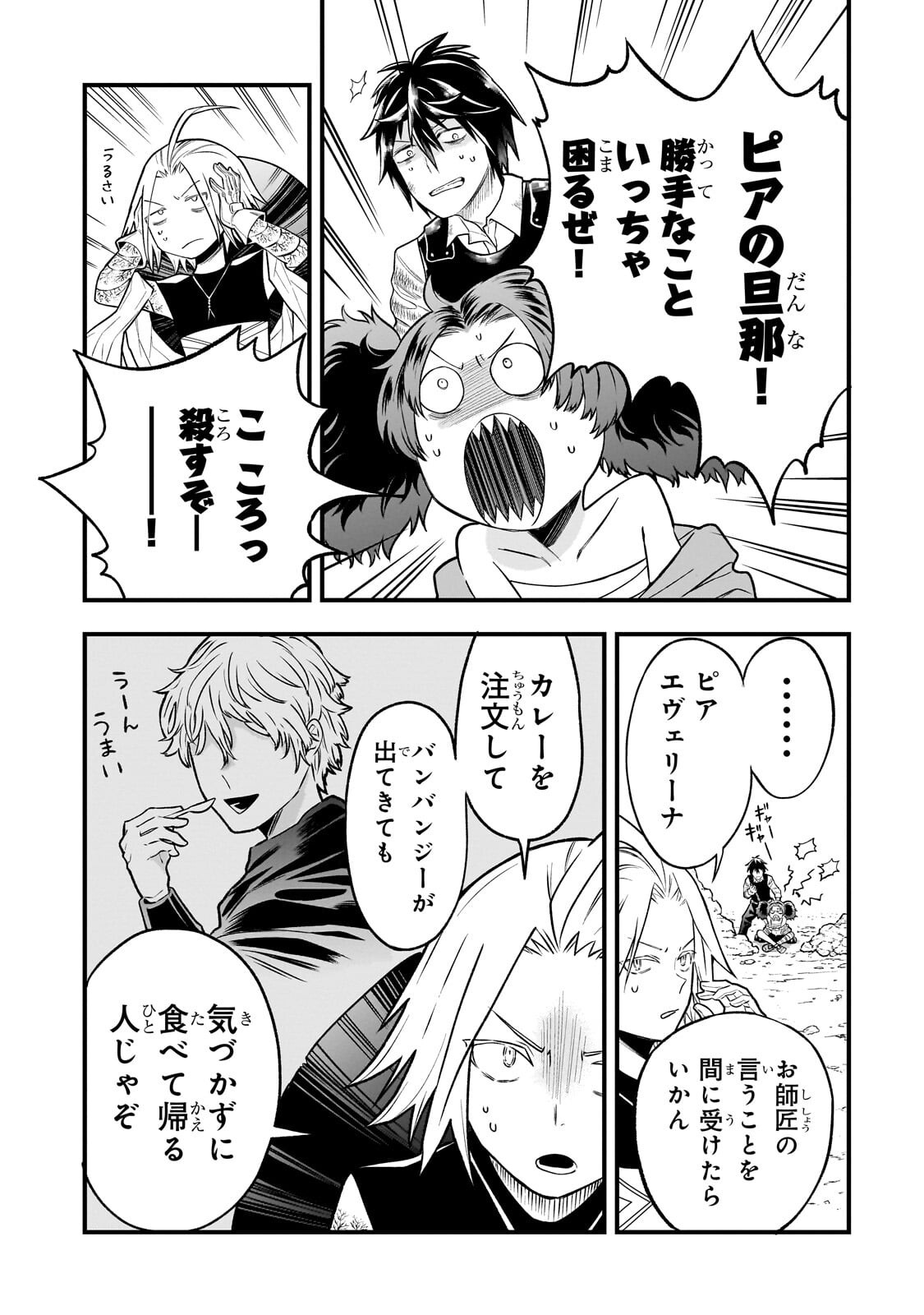 Kodai Mahou "Antica Magia" wa Amarinimo Chapter 10 13ページ