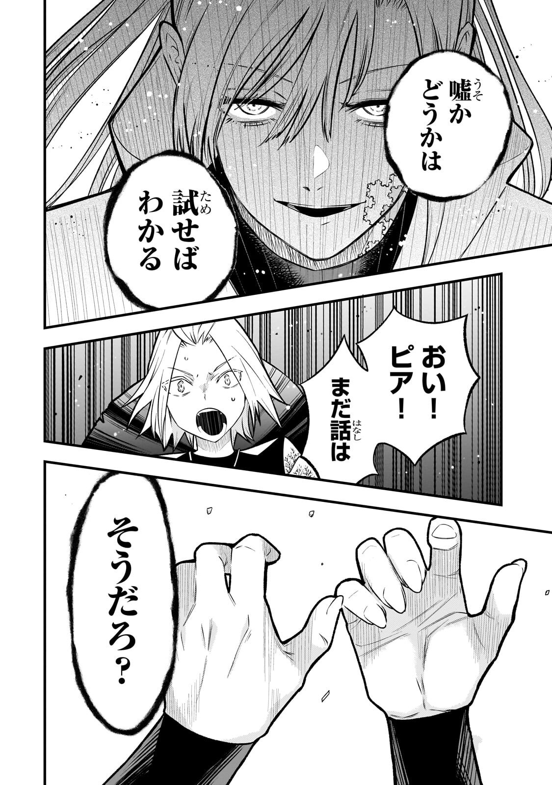 Kodai Mahou "Antica Magia" wa Amarinimo Chapter 10 14ページ