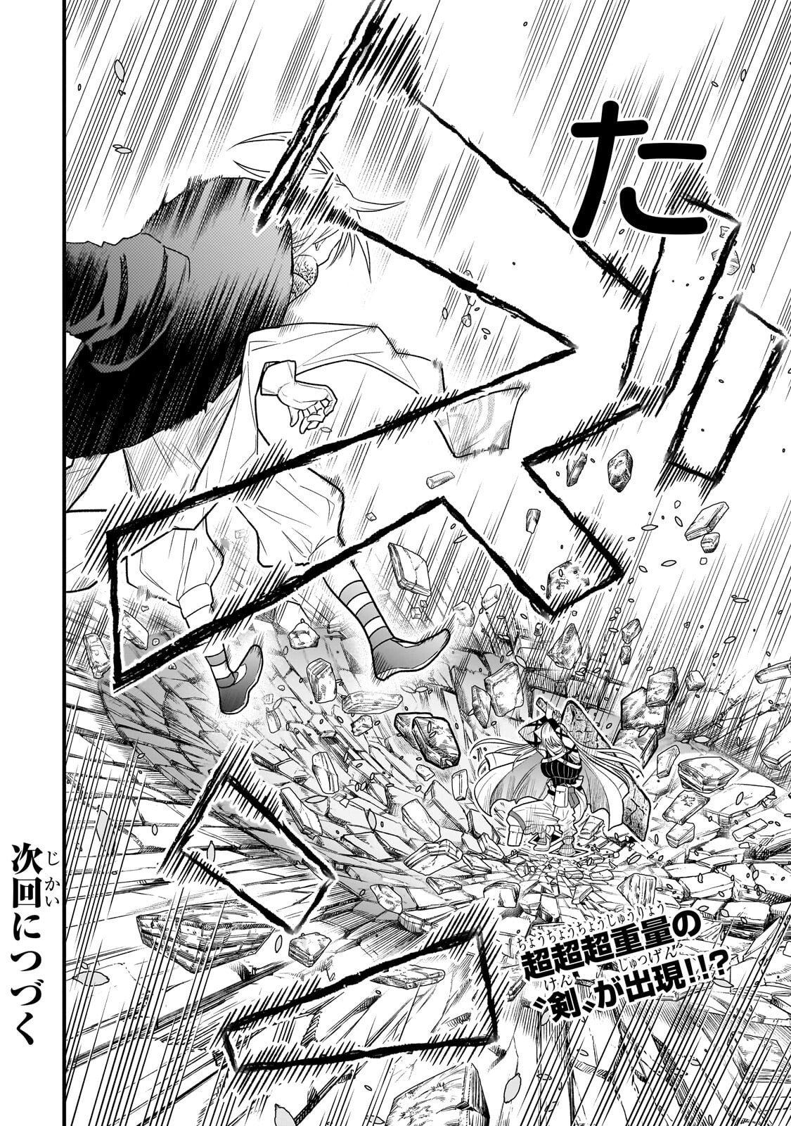 Kodai Mahou "Antica Magia" wa Amarinimo Chapter 10 16ページ