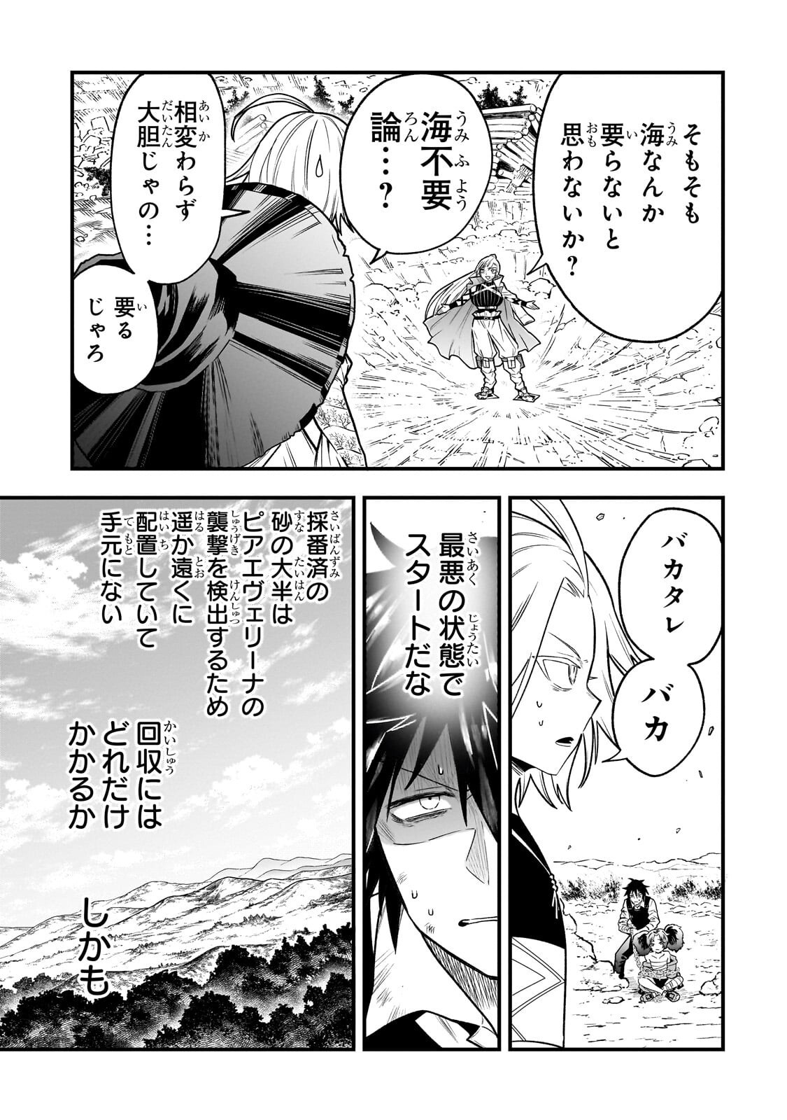 Kodai Mahou "Antica Magia" wa Amarinimo Chapter 10 3ページ
