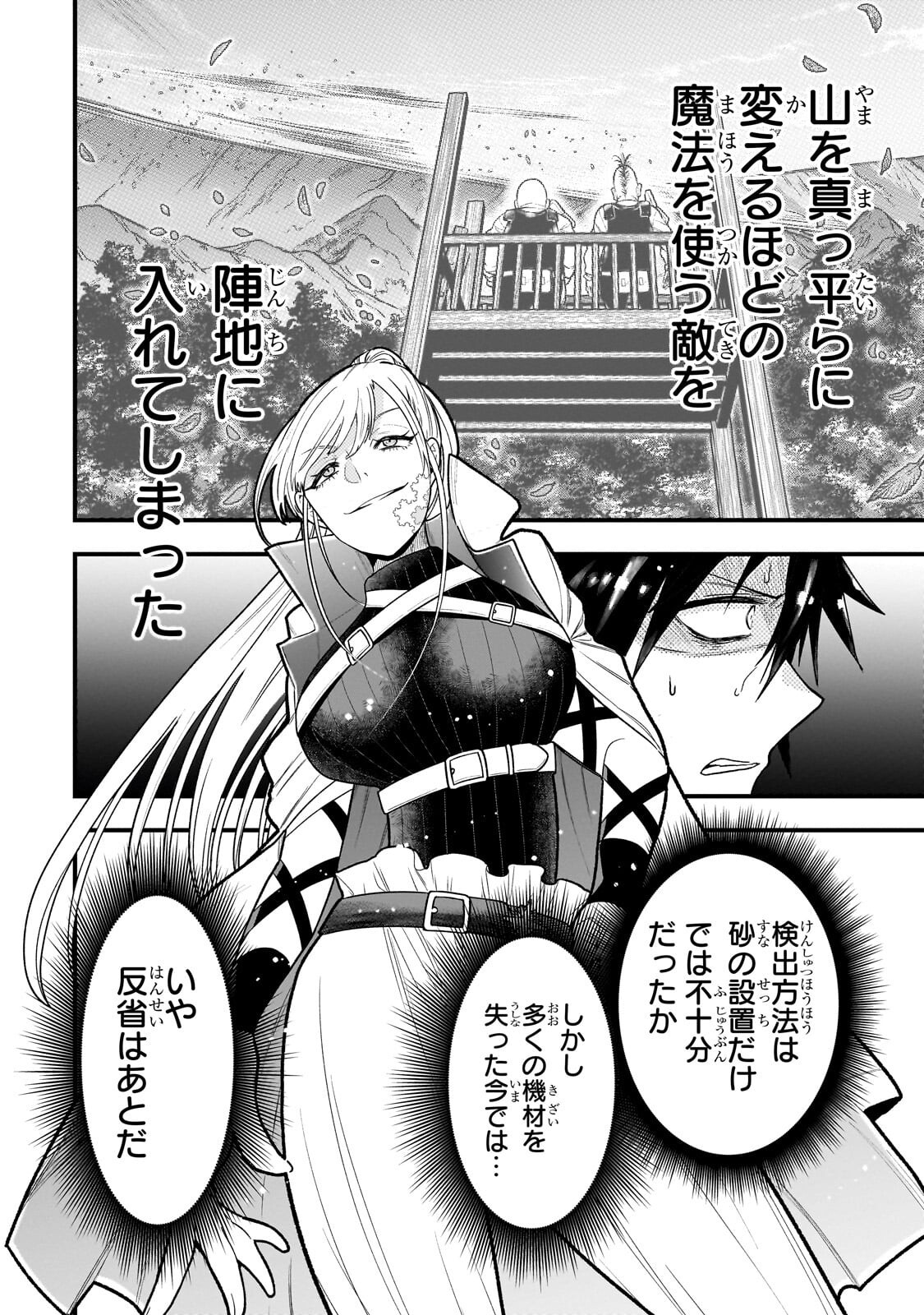 Kodai Mahou "Antica Magia" wa Amarinimo Chapter 10 4ページ