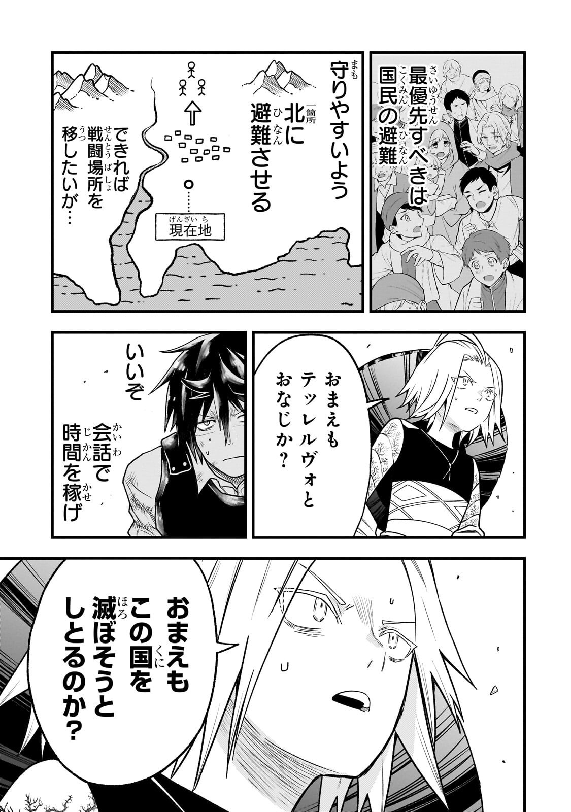 Kodai Mahou "Antica Magia" wa Amarinimo Chapter 10 5ページ