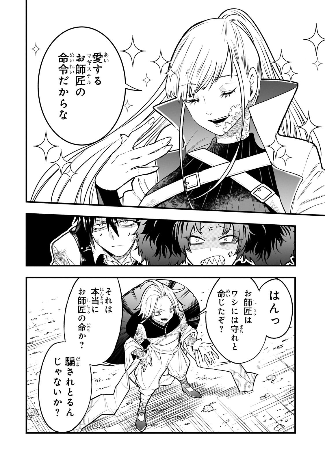 Kodai Mahou "Antica Magia" wa Amarinimo Chapter 10 6ページ