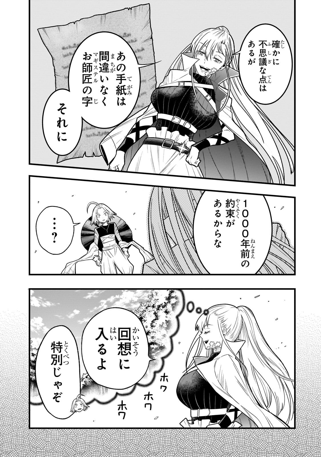 Kodai Mahou "Antica Magia" wa Amarinimo Chapter 10 7ページ