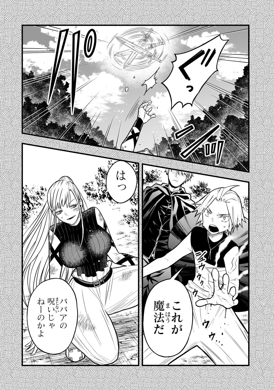 Kodai Mahou "Antica Magia" wa Amarinimo Chapter 10 8ページ