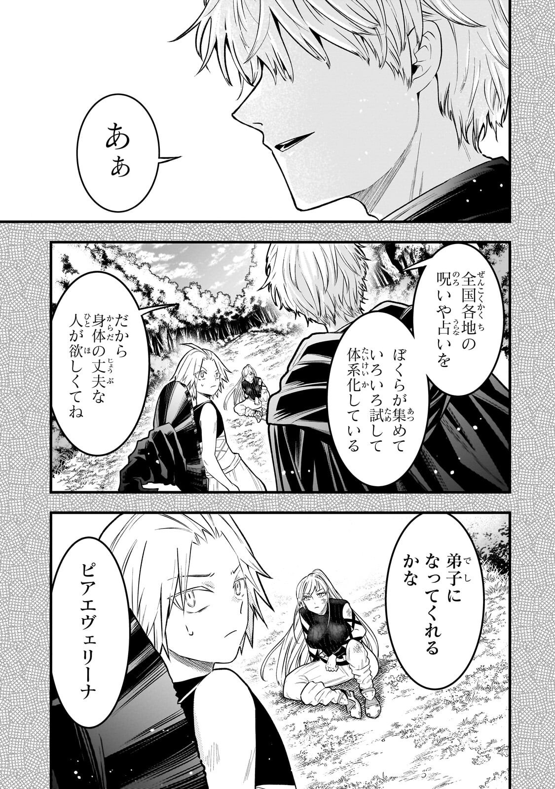 Kodai Mahou "Antica Magia" wa Amarinimo Chapter 10 9ページ
