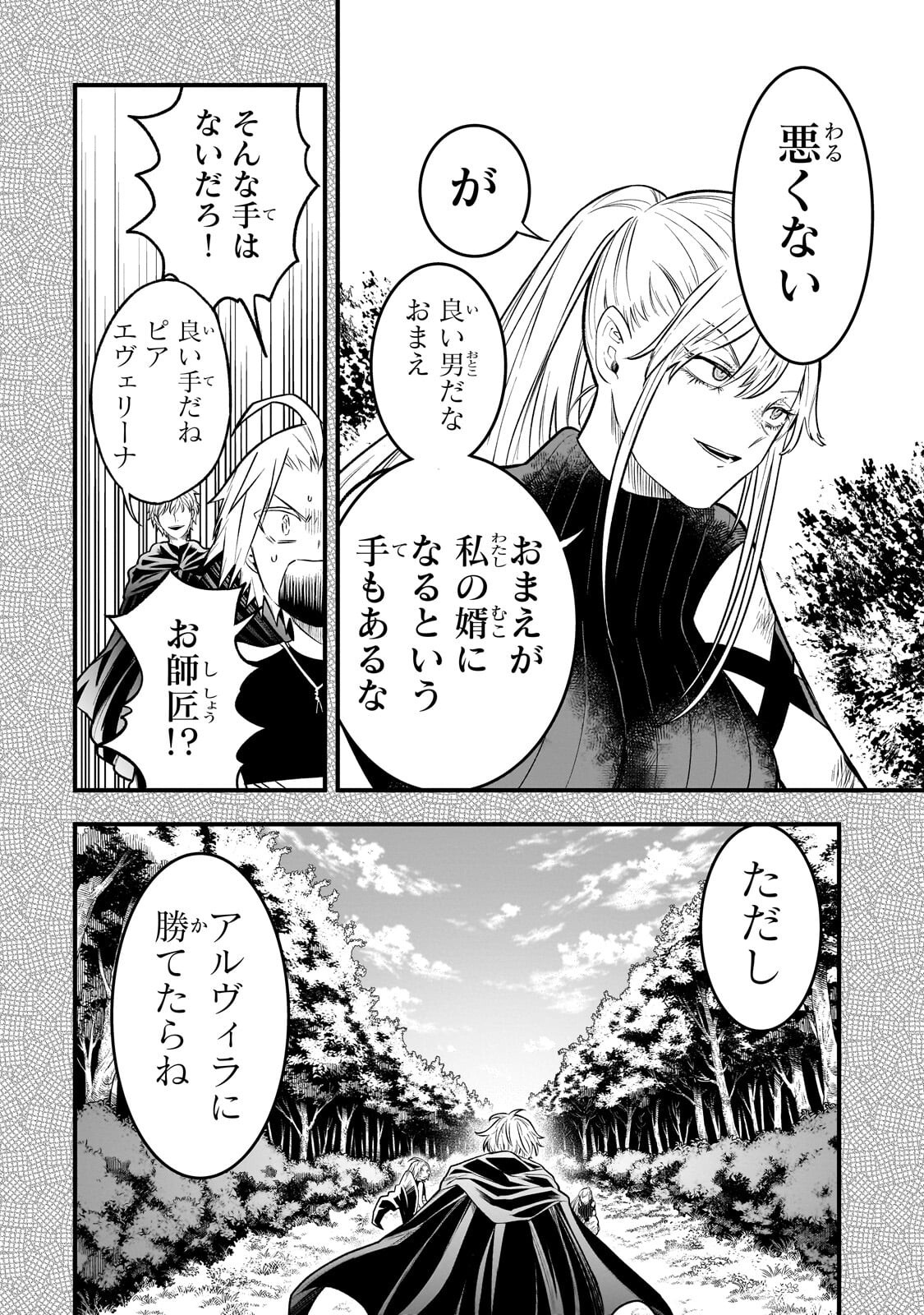 Kodai Mahou "Antica Magia" wa Amarinimo Chapter 10 10ページ