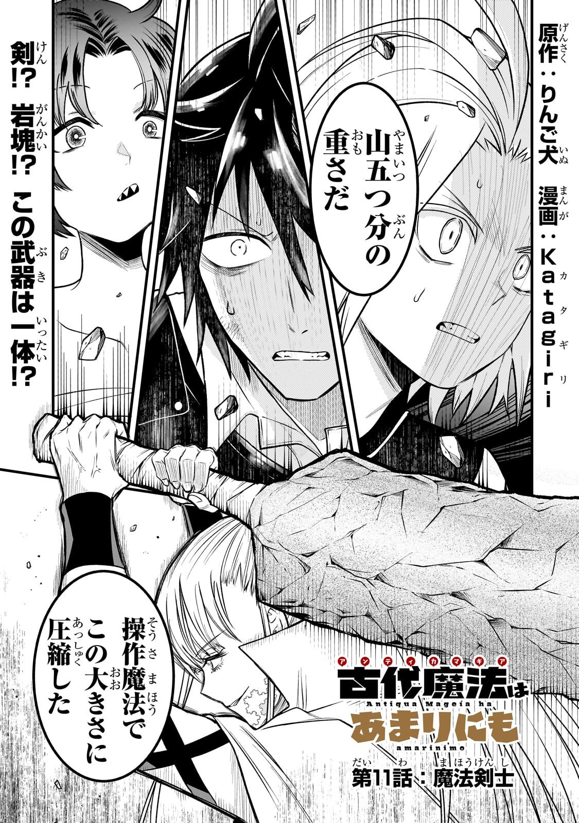 Kodai Mahou "Antica Magia" wa Amarinimo Chapter 11 1ページ