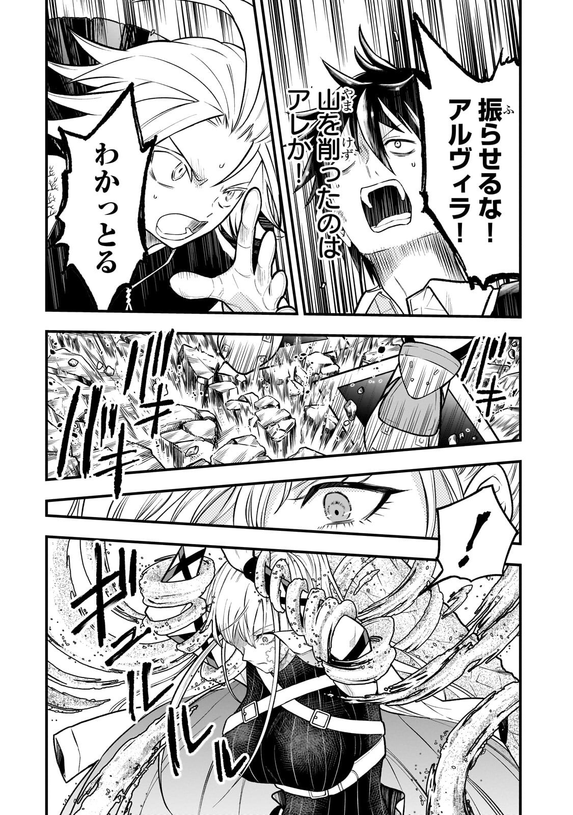 Kodai Mahou "Antica Magia" wa Amarinimo Chapter 11 2ページ