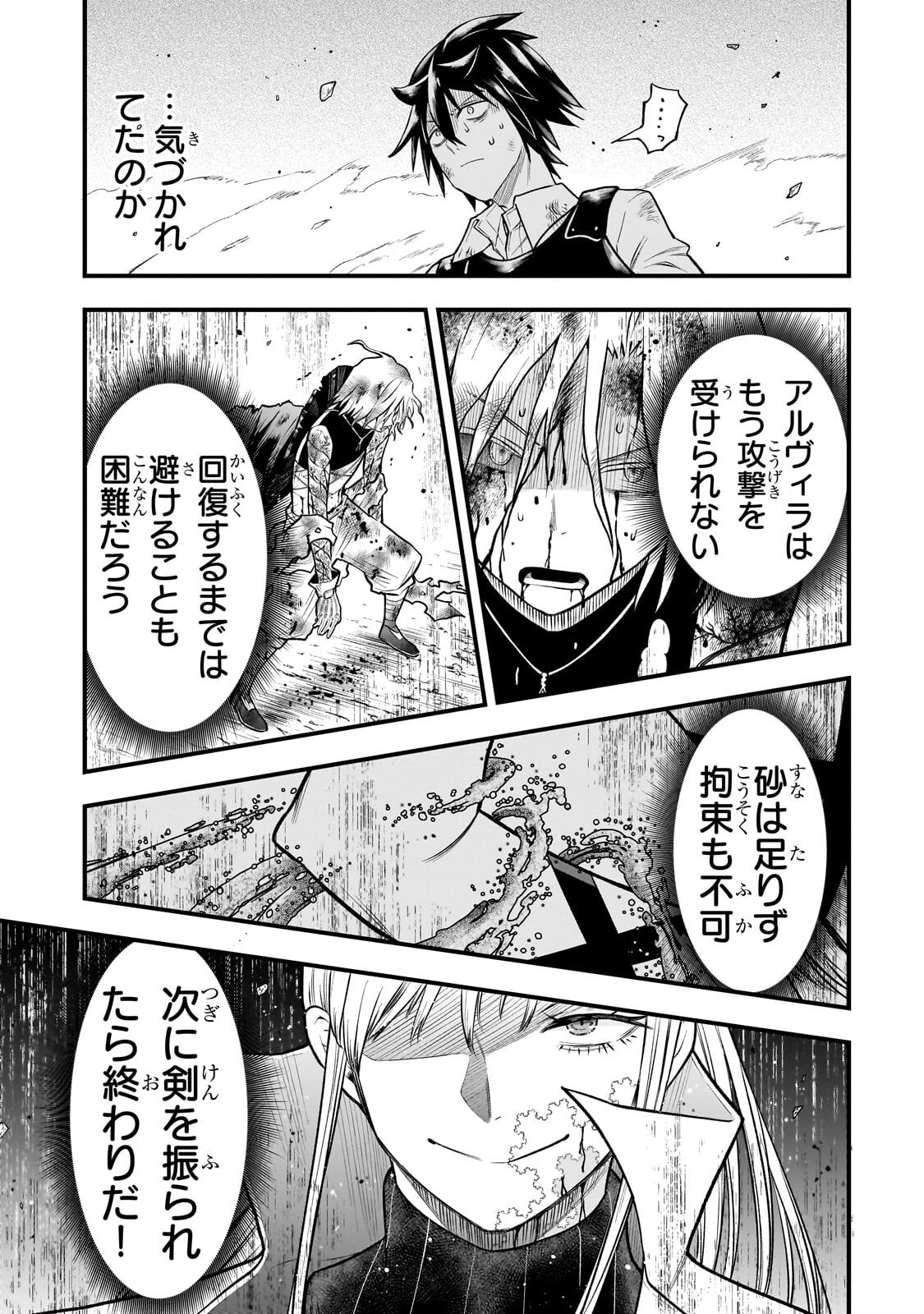 Kodai Mahou "Antica Magia" wa Amarinimo Chapter 11 11ページ