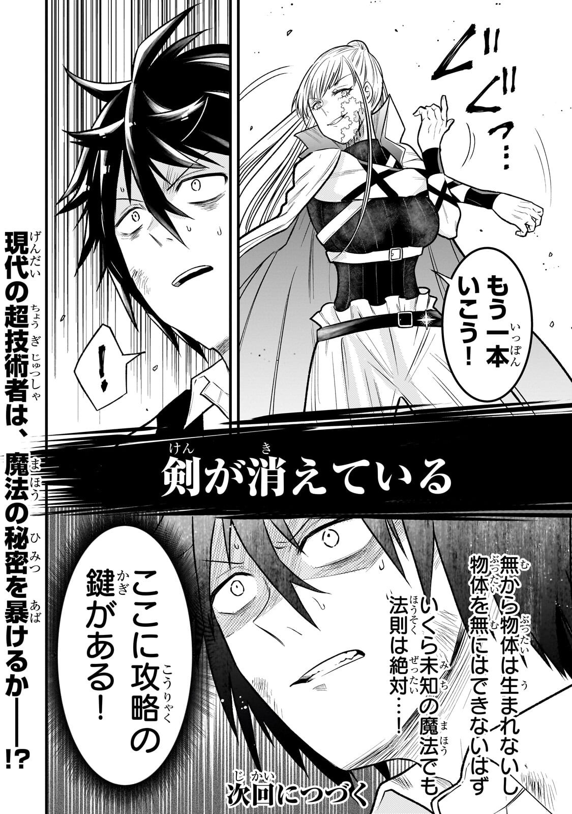 Kodai Mahou "Antica Magia" wa Amarinimo Chapter 11 12ページ