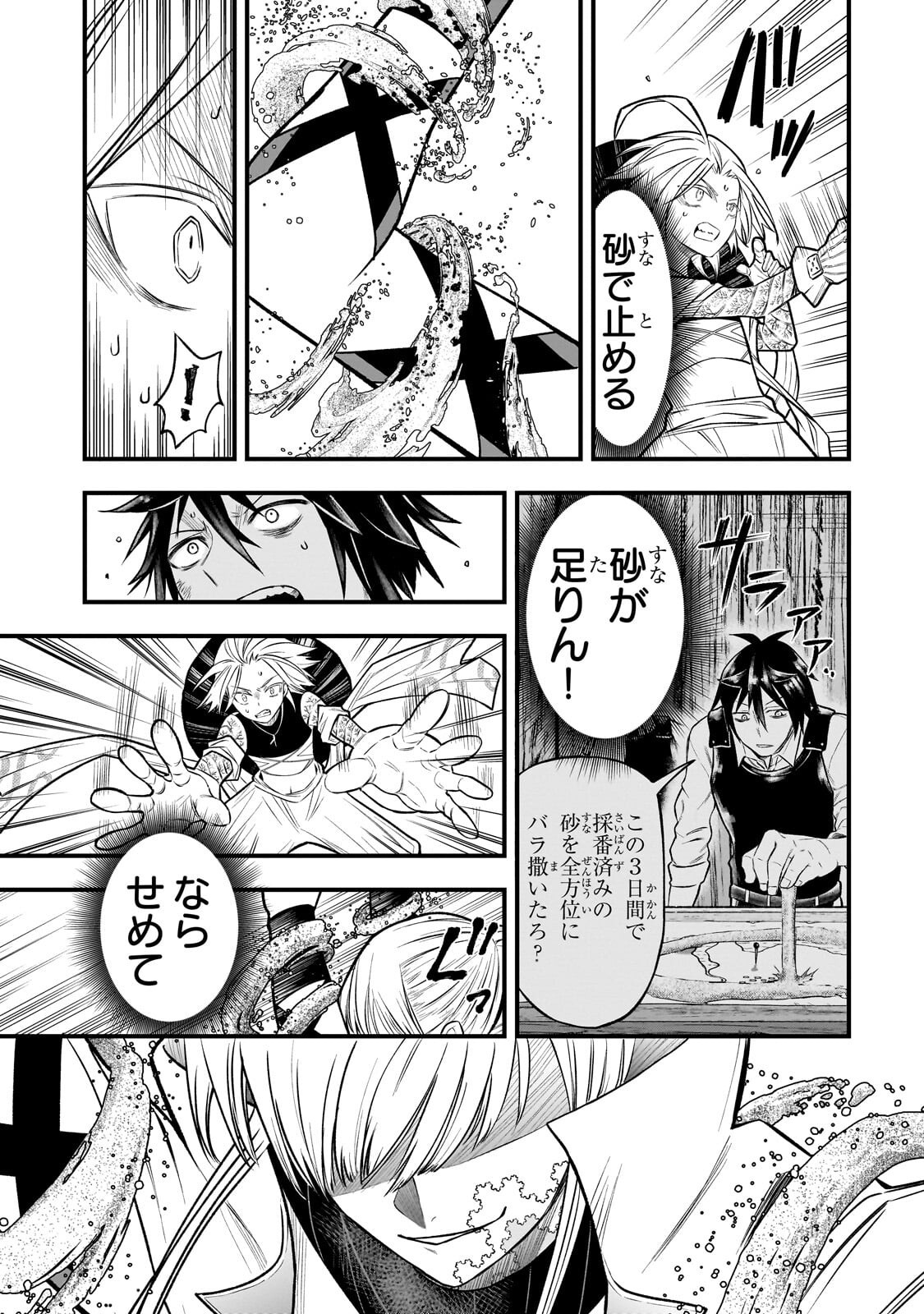 Kodai Mahou "Antica Magia" wa Amarinimo Chapter 11 3ページ