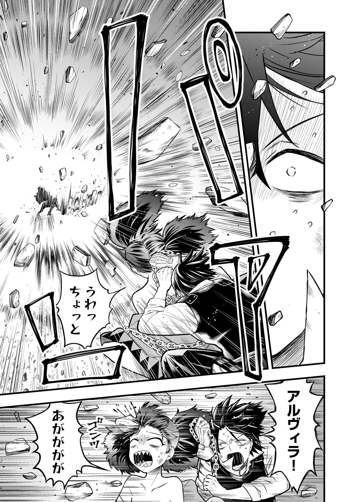 Kodai Mahou "Antica Magia" wa Amarinimo Chapter 11 5ページ