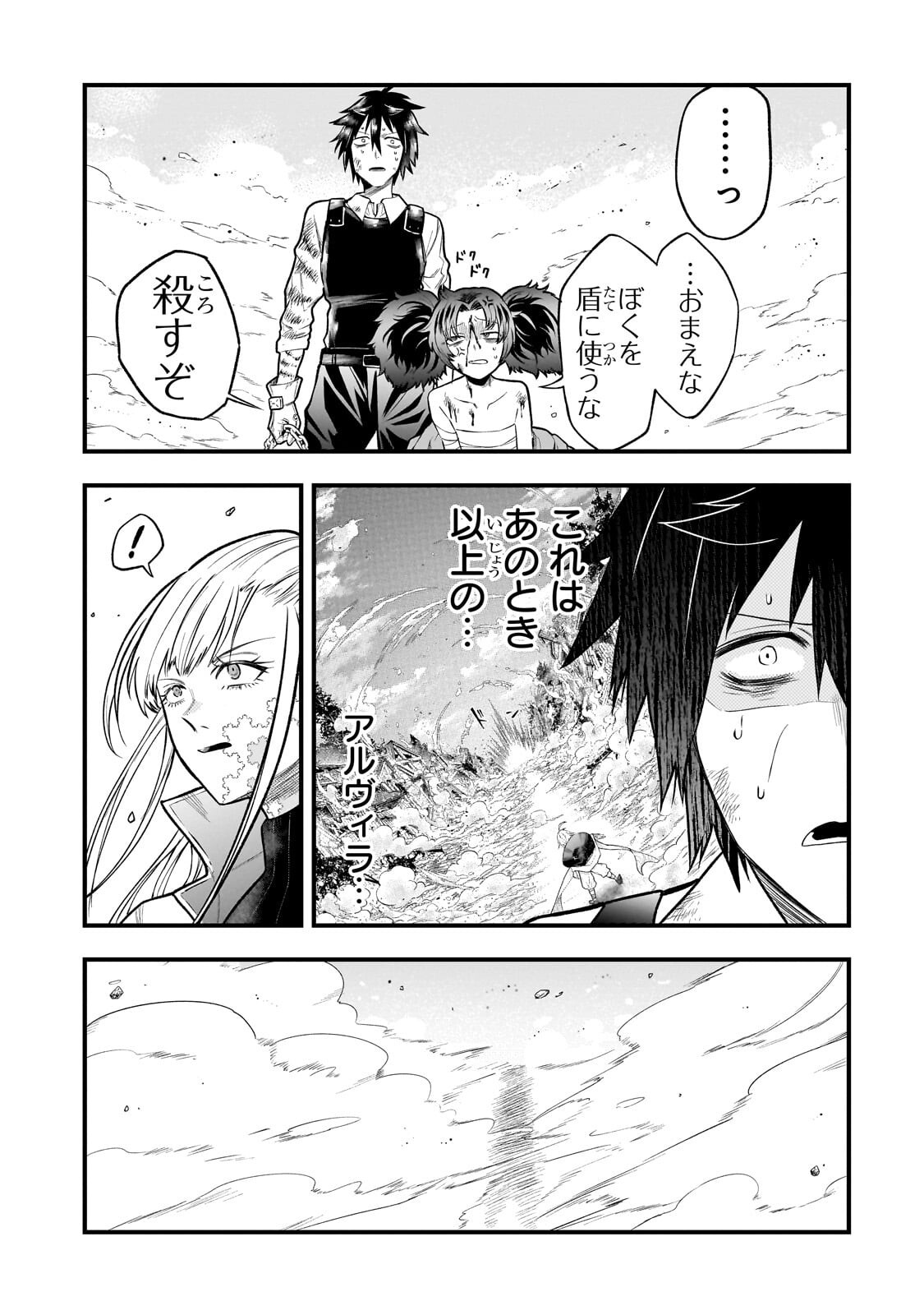 Kodai Mahou "Antica Magia" wa Amarinimo Chapter 11 7ページ