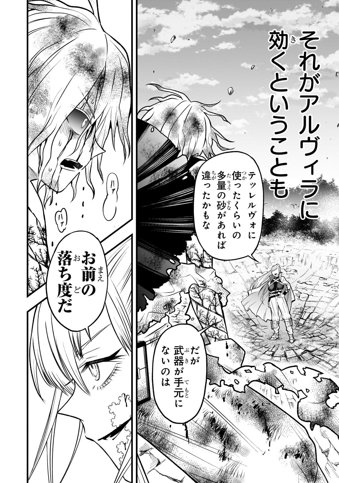 Kodai Mahou "Antica Magia" wa Amarinimo Chapter 11 10ページ