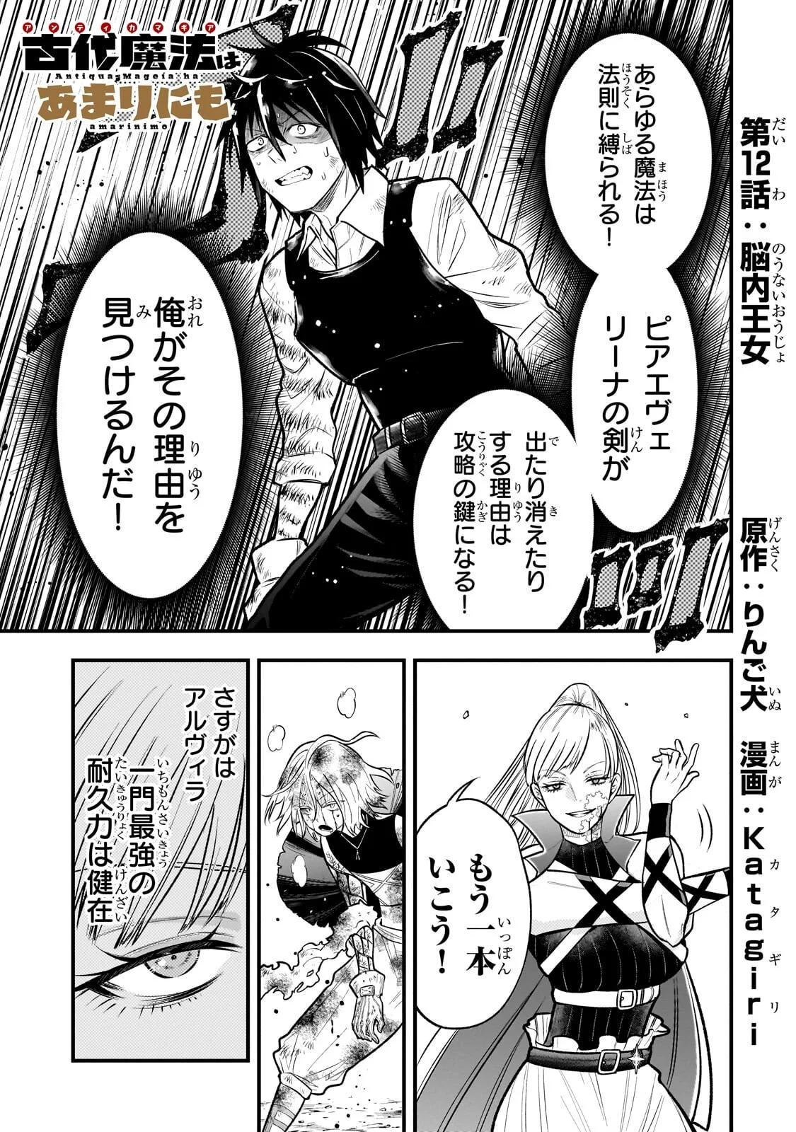 Kodai Mahou "Antica Magia" wa Amarinimo Chapter 12 1ページ