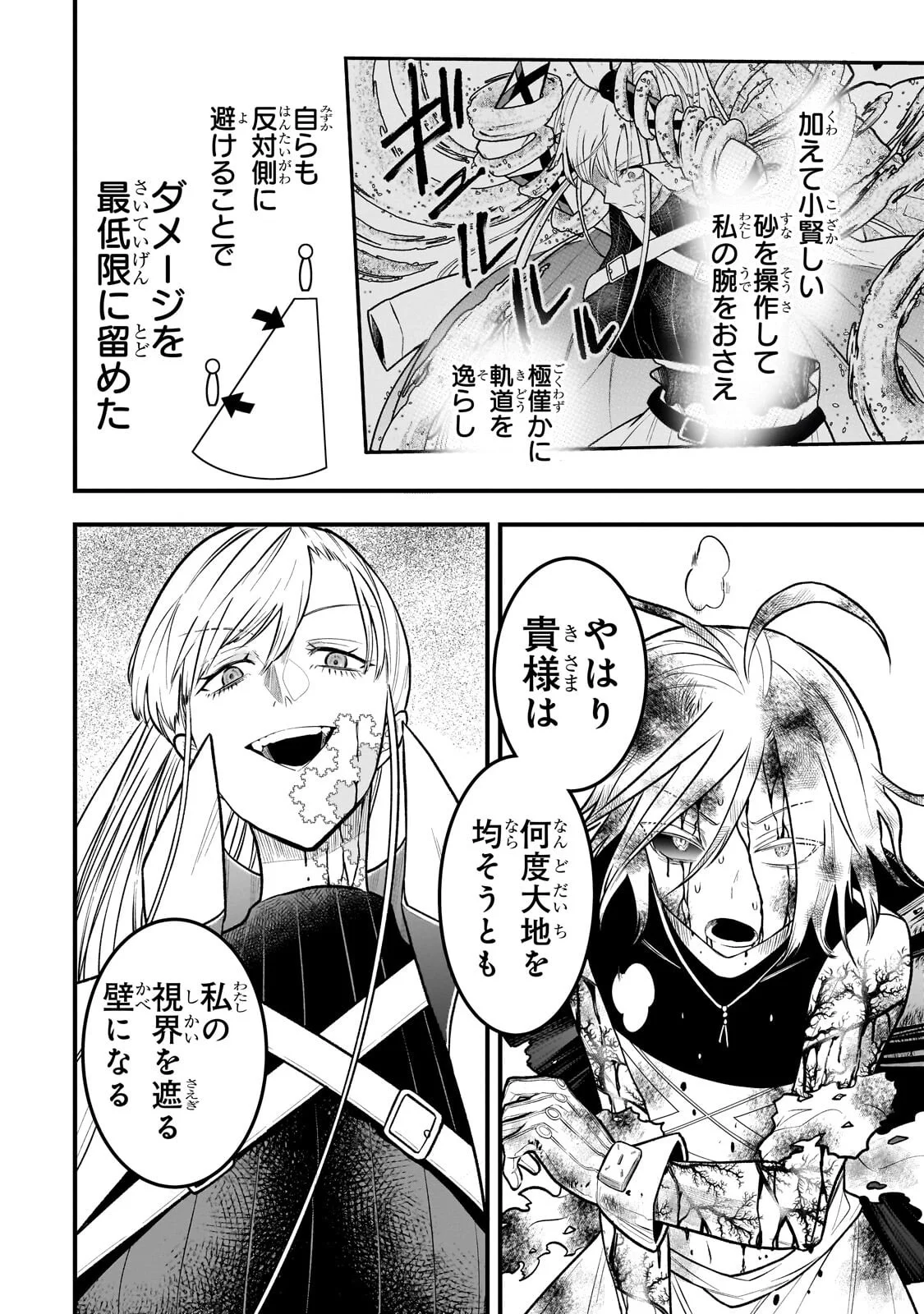 Kodai Mahou "Antica Magia" wa Amarinimo Chapter 12 2ページ