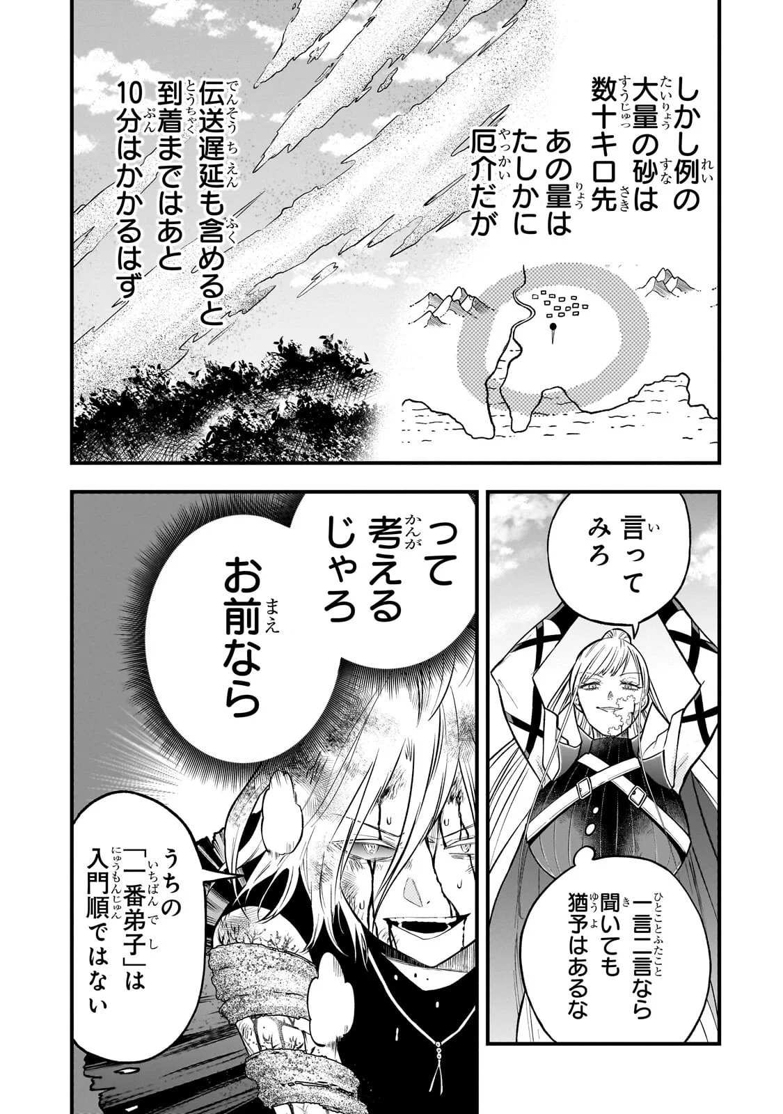 Kodai Mahou "Antica Magia" wa Amarinimo Chapter 12 11ページ
