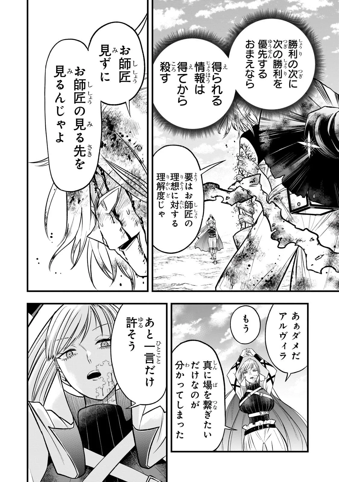 Kodai Mahou "Antica Magia" wa Amarinimo Chapter 12 12ページ
